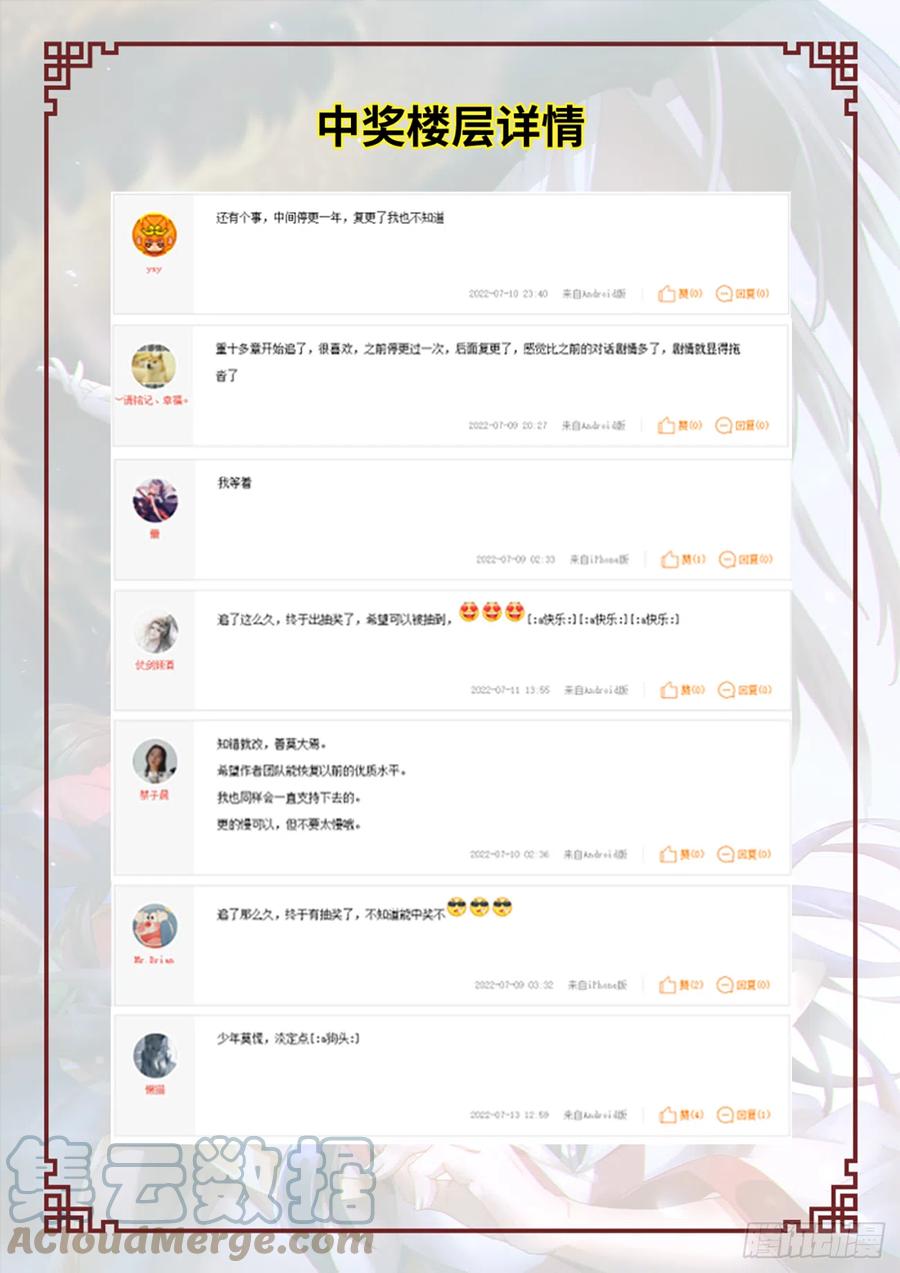 万古剑神 抽奖公告（第一周） 第2页
