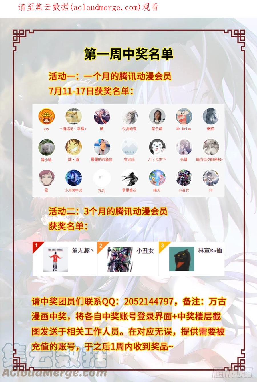 万古剑神 抽奖公告（第一周） 第1页