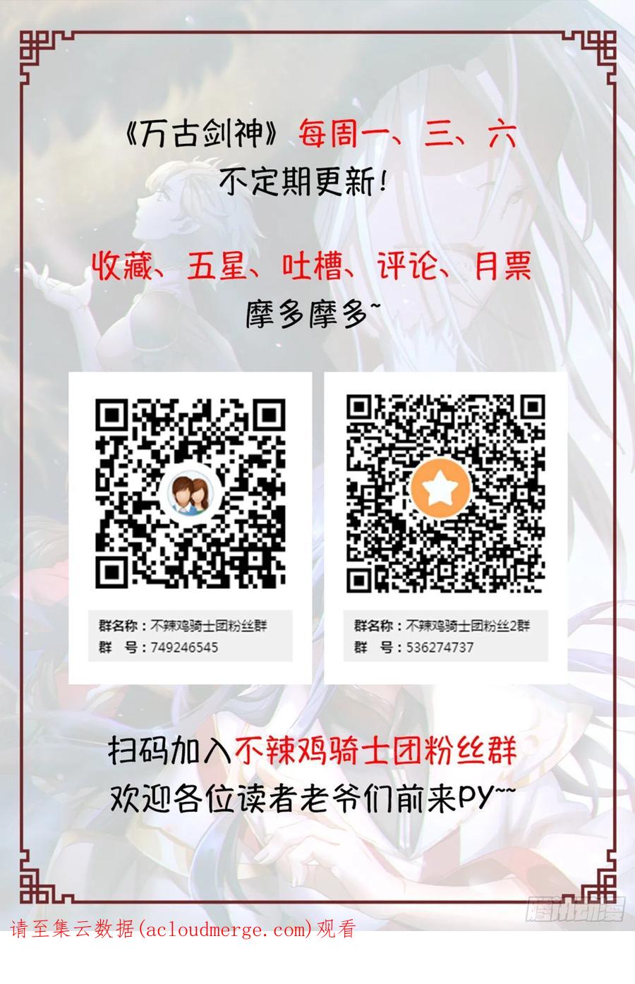 万古剑神 第二百二十四剑 血刃攻伐 第47页
