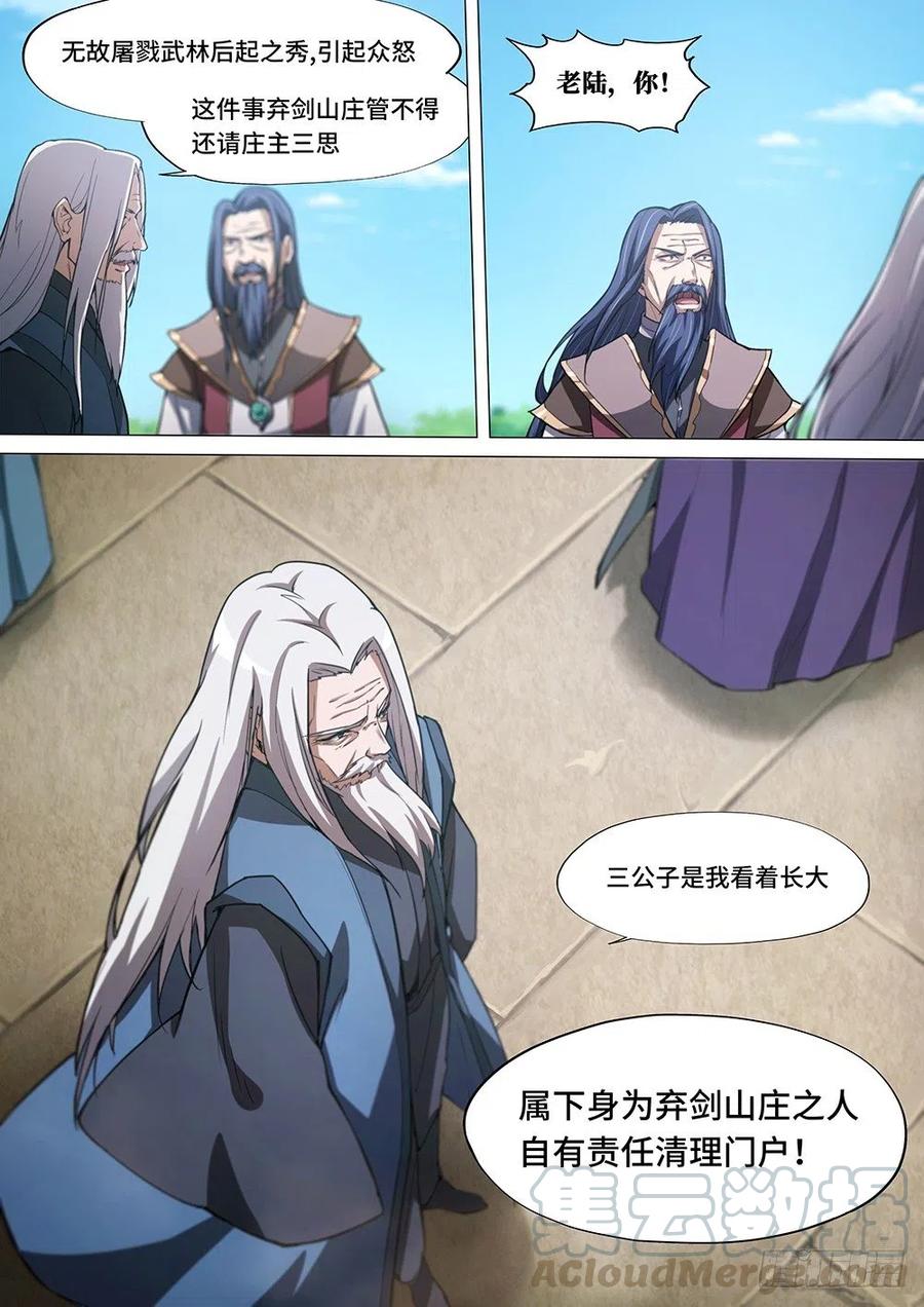 万古剑神 第二十三剑 混乱（中） 第9页