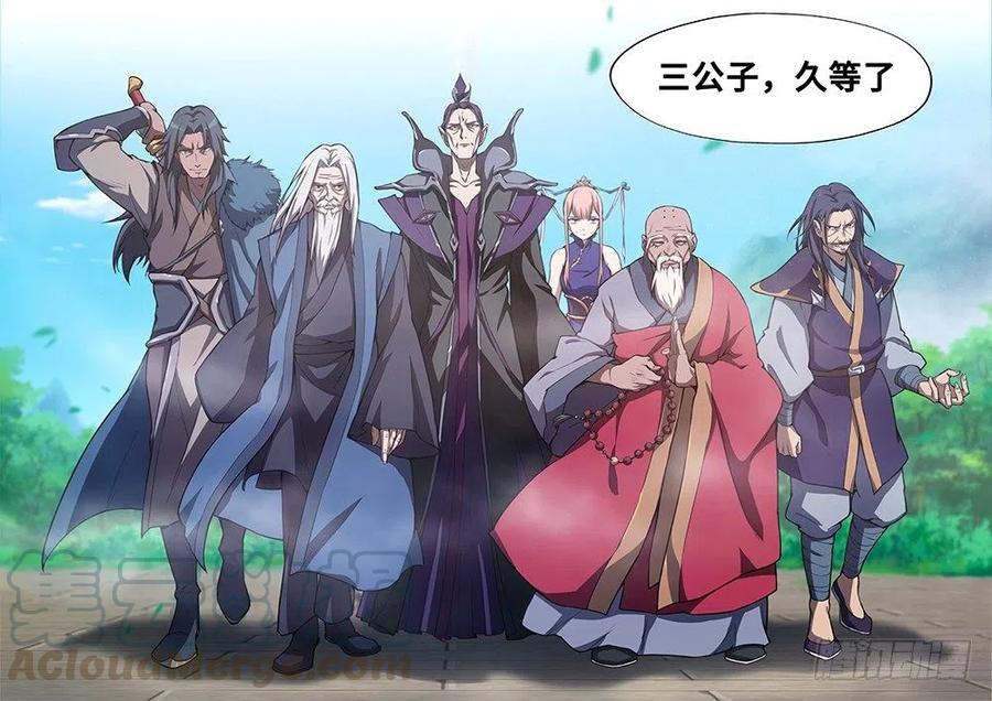 万古剑神 第二十三剑 混乱（中） 第13页