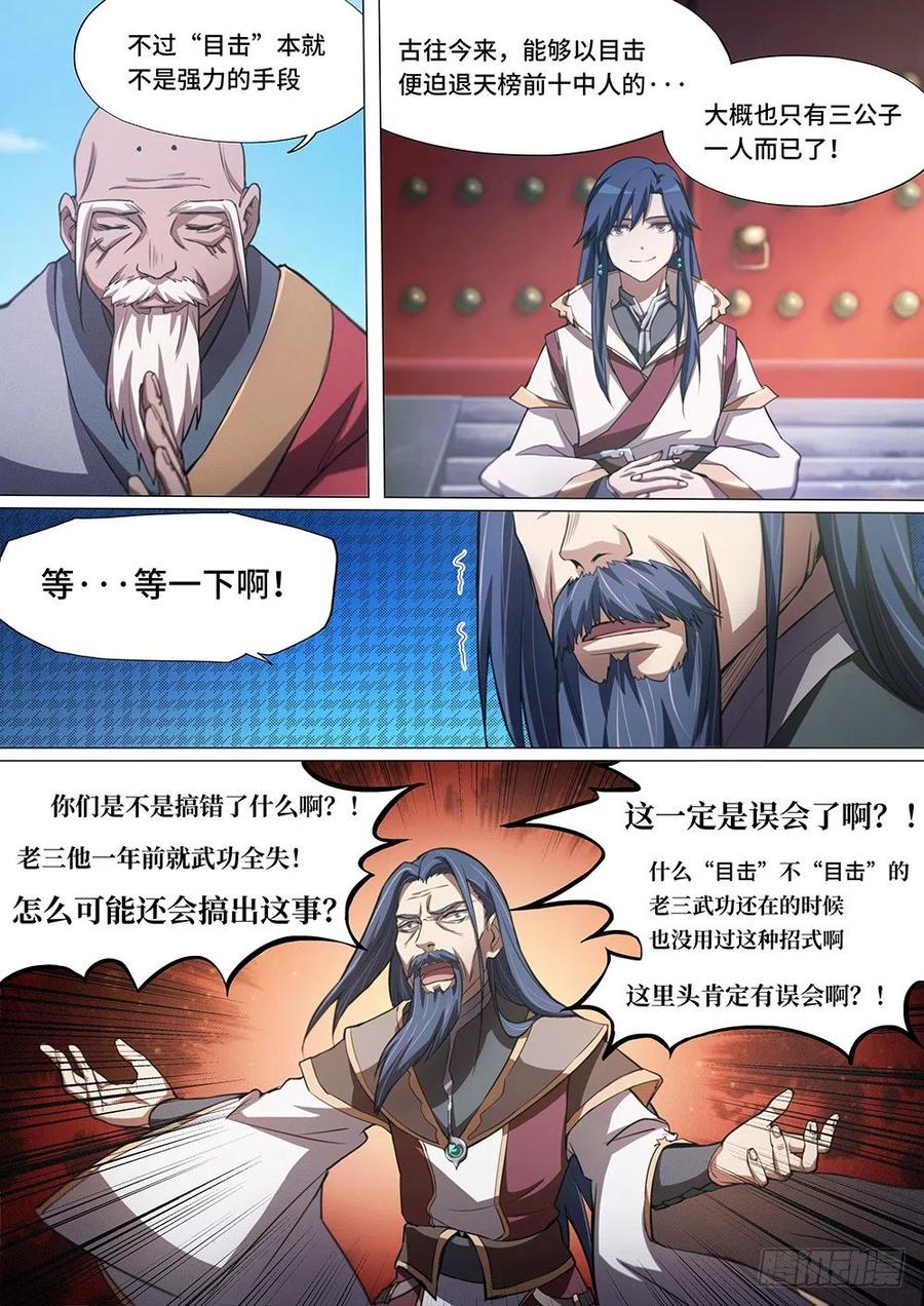 万古剑神 第二十三剑 混乱（中） 第6页