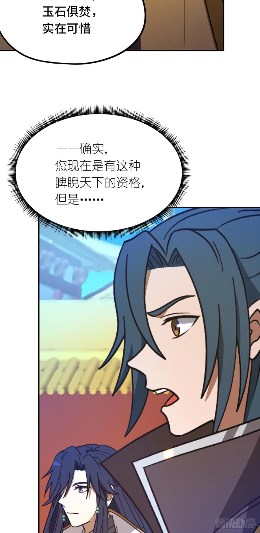 万古剑神 第二百二十五剑 十八贤王 第27页