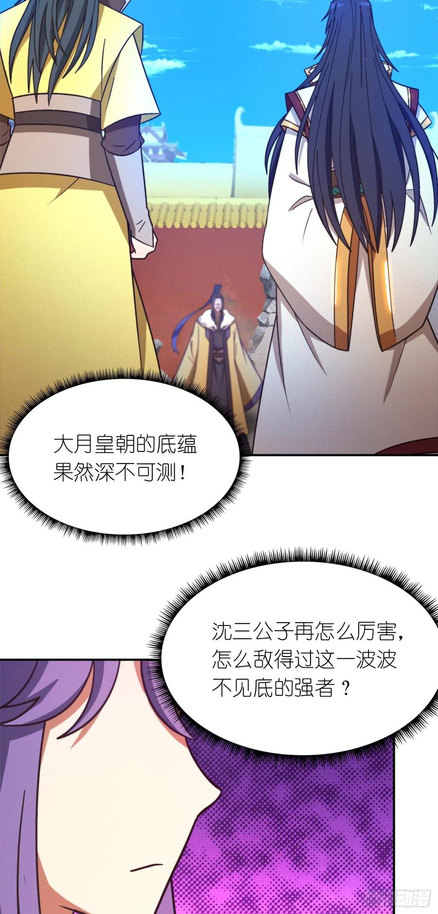 万古剑神 第二百二十五剑 十八贤王 第41页