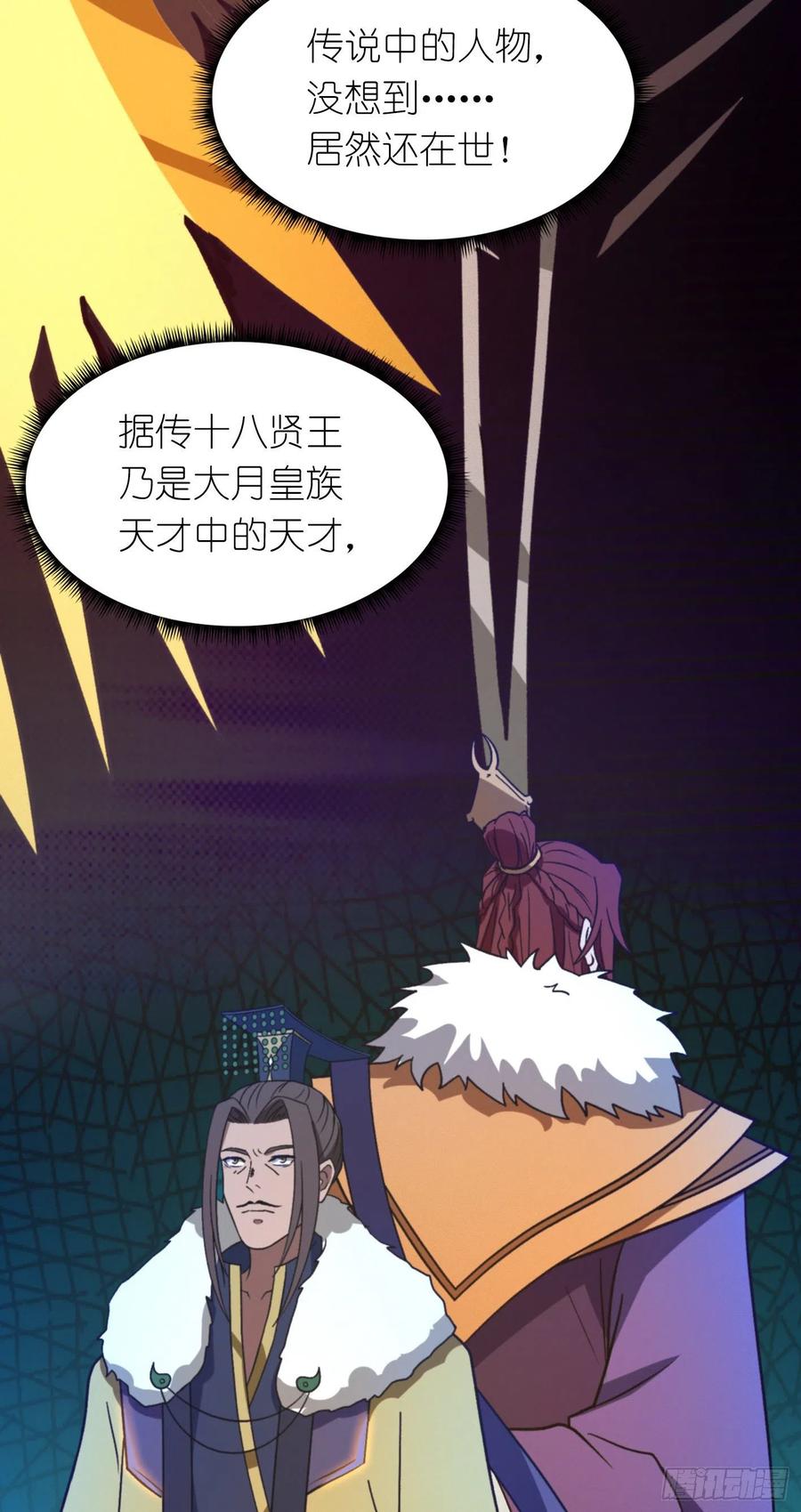 万古剑神 第二百二十五剑 十八贤王 第15页