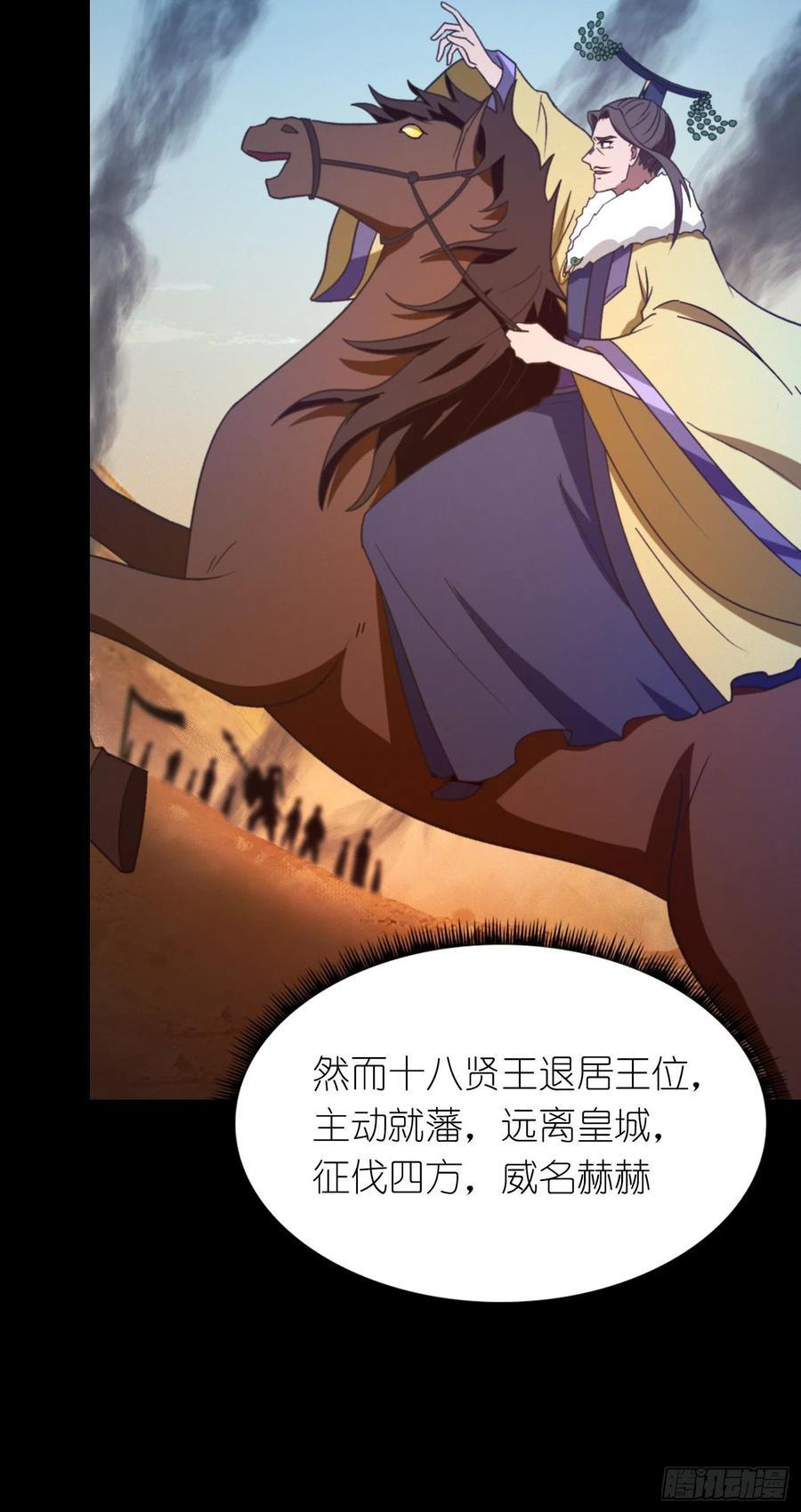 万古剑神 第二百二十五剑 十八贤王 第17页