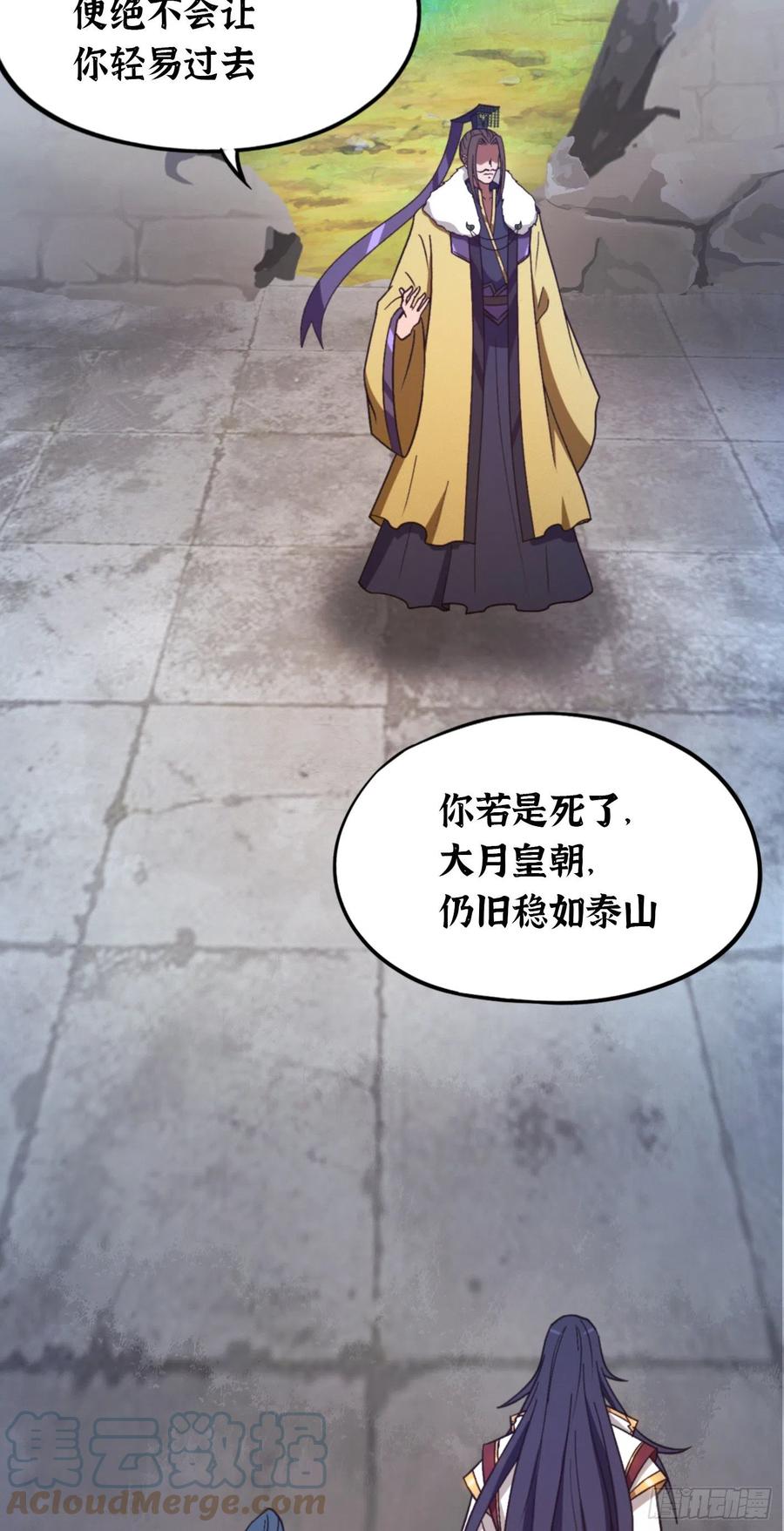 万古剑神 第二百二十五剑 十八贤王 第34页