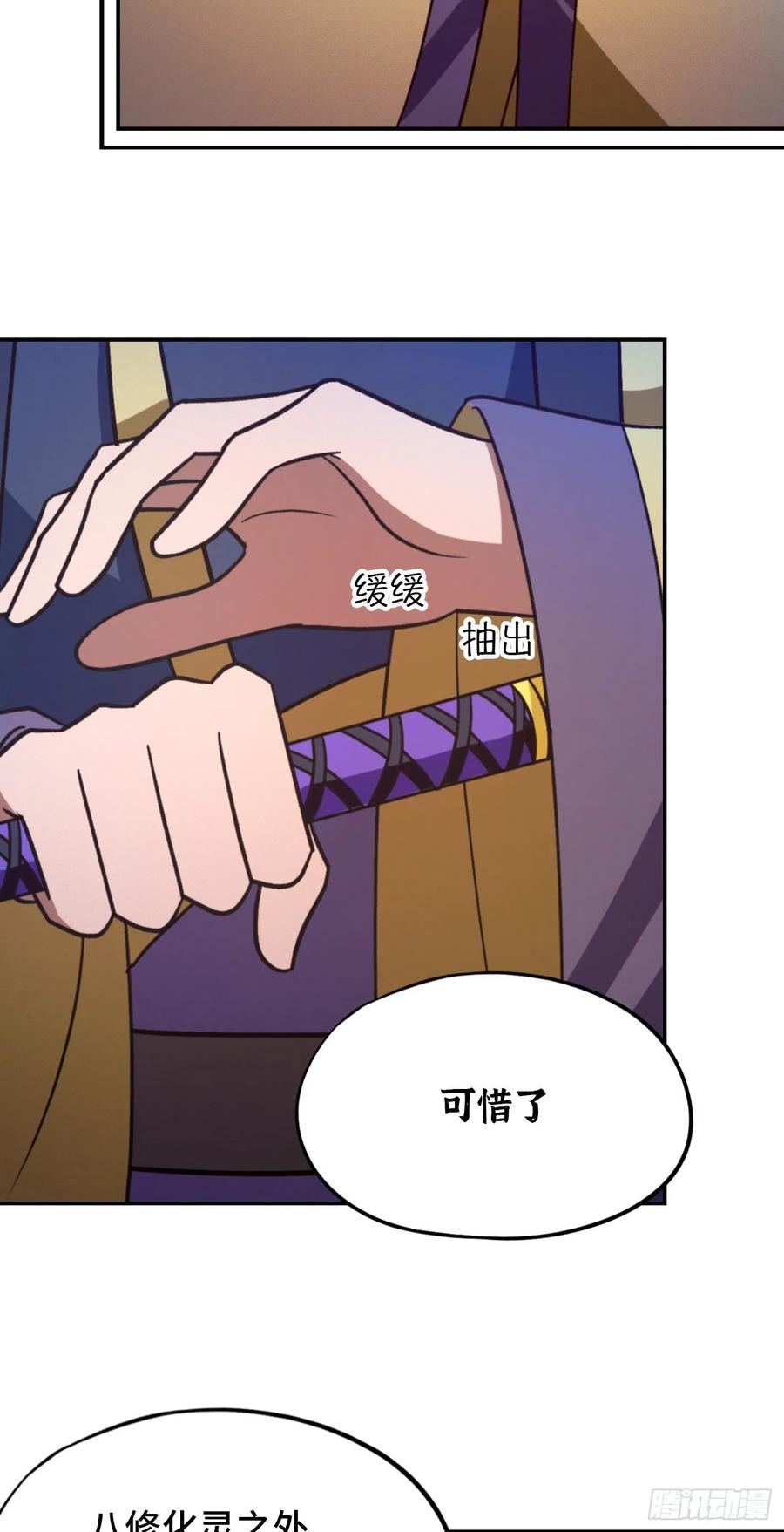 万古剑神 第二百二十五剑 十八贤王 第38页
