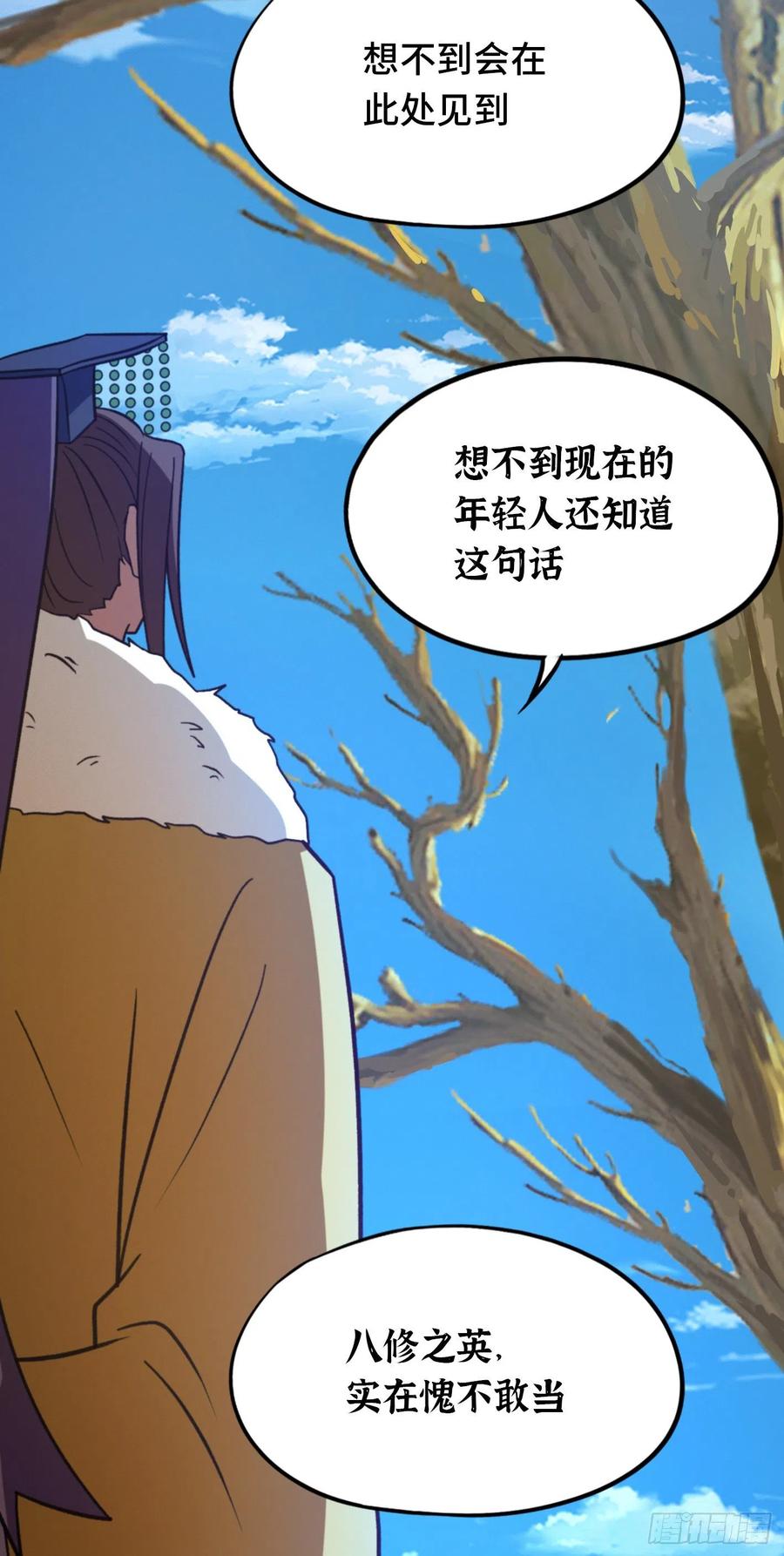 万古剑神 第二百二十五剑 十八贤王 第23页
