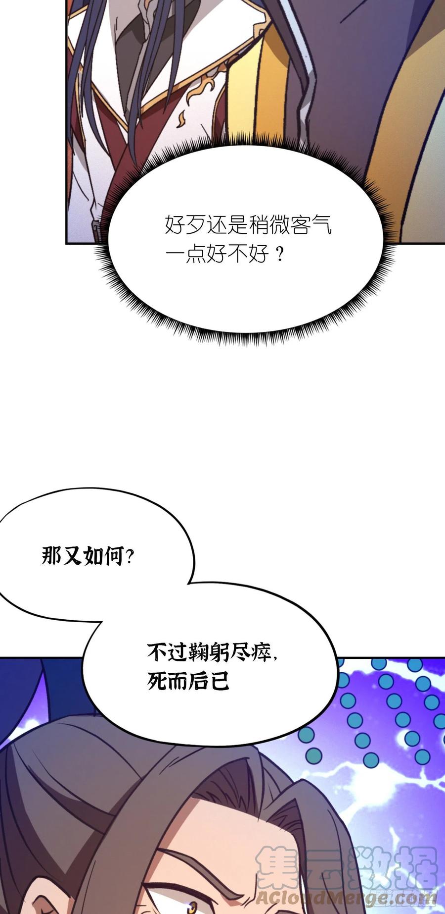 万古剑神 第二百二十五剑 十八贤王 第28页