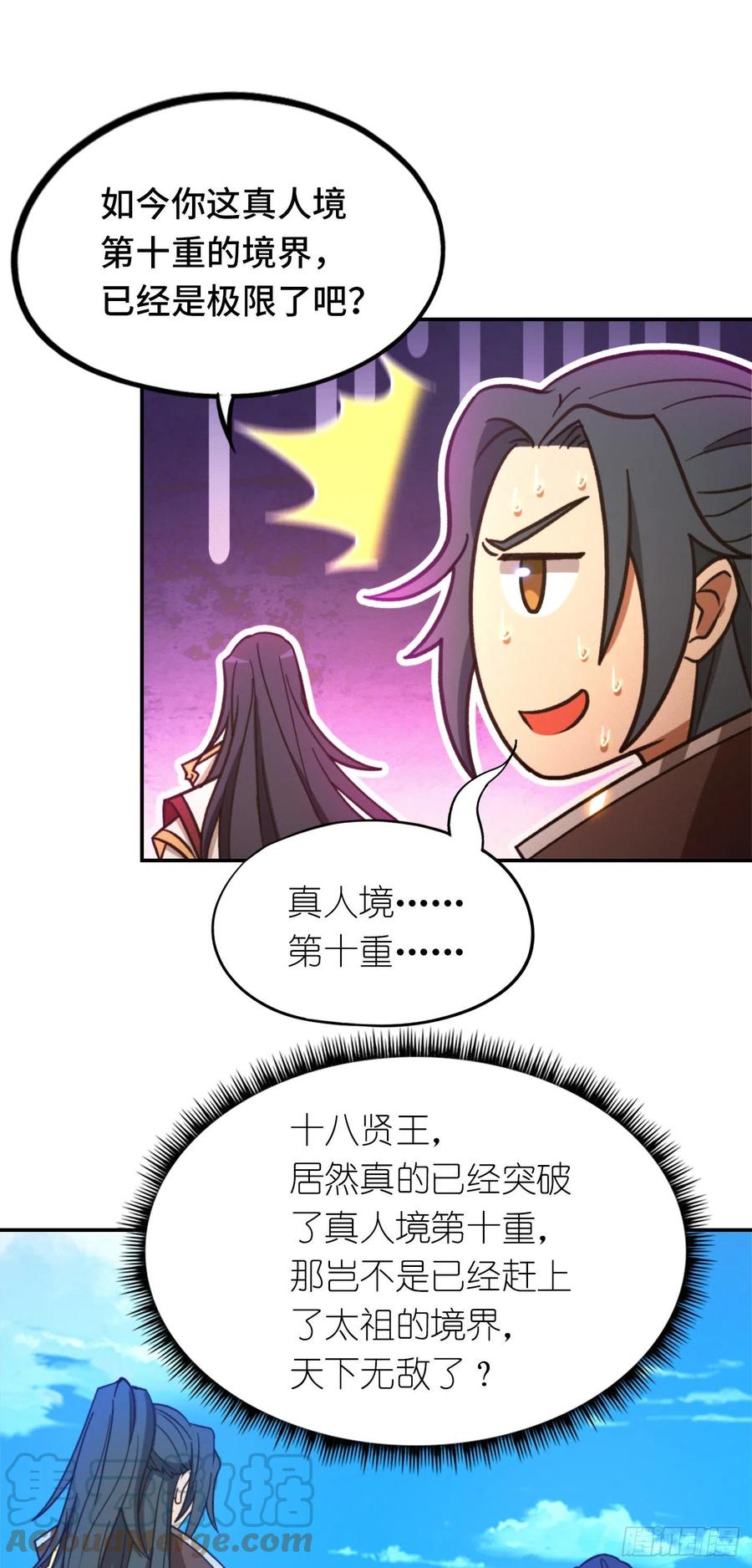 万古剑神 第二百二十五剑 十八贤王 第40页