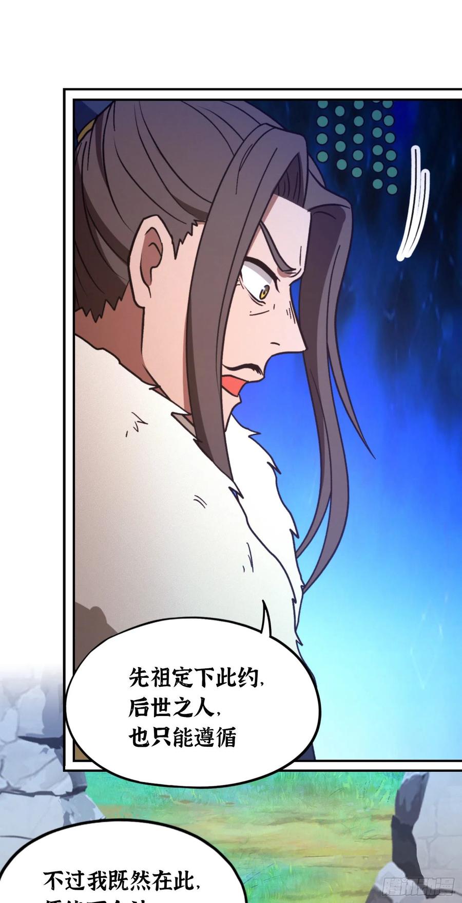 万古剑神 第二百二十五剑 十八贤王 第33页