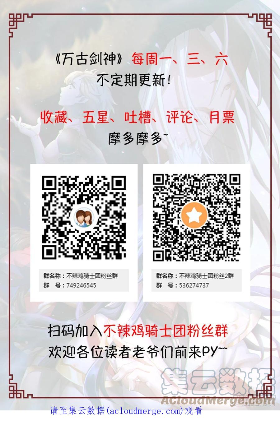 万古剑神 第二百二十五剑 十八贤王 第52页