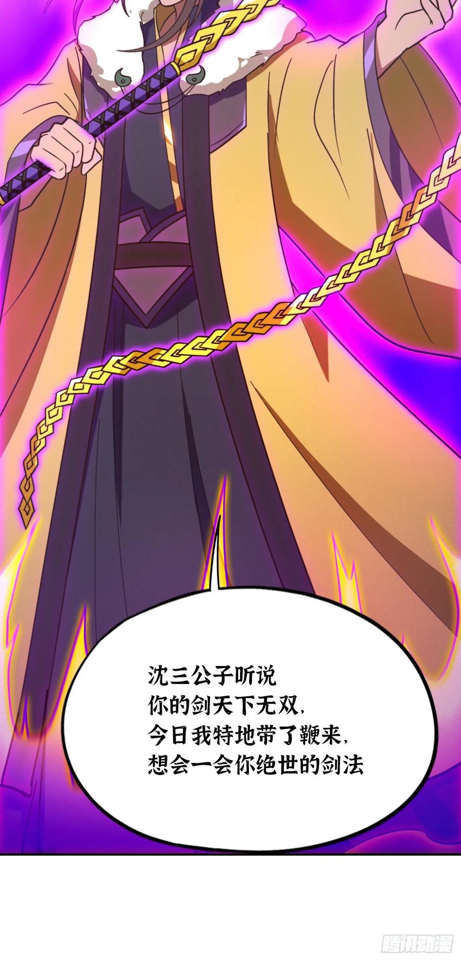 万古剑神 第二百二十五剑 十八贤王 第45页