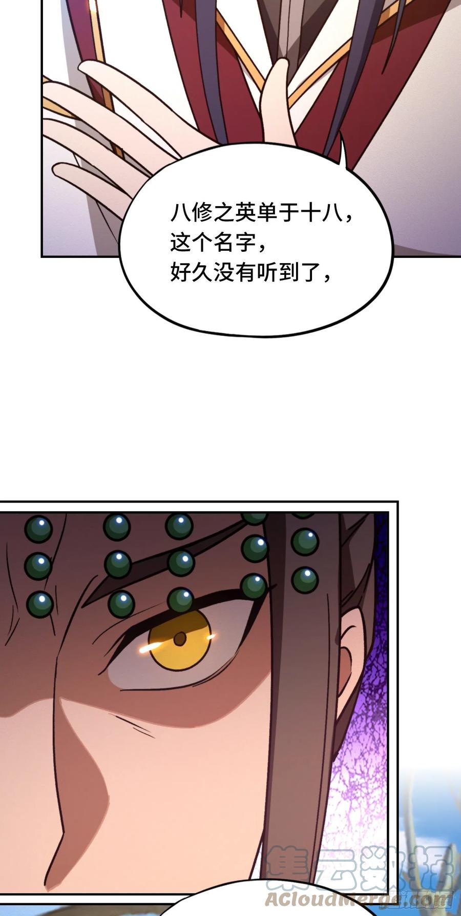 万古剑神 第二百二十五剑 十八贤王 第22页