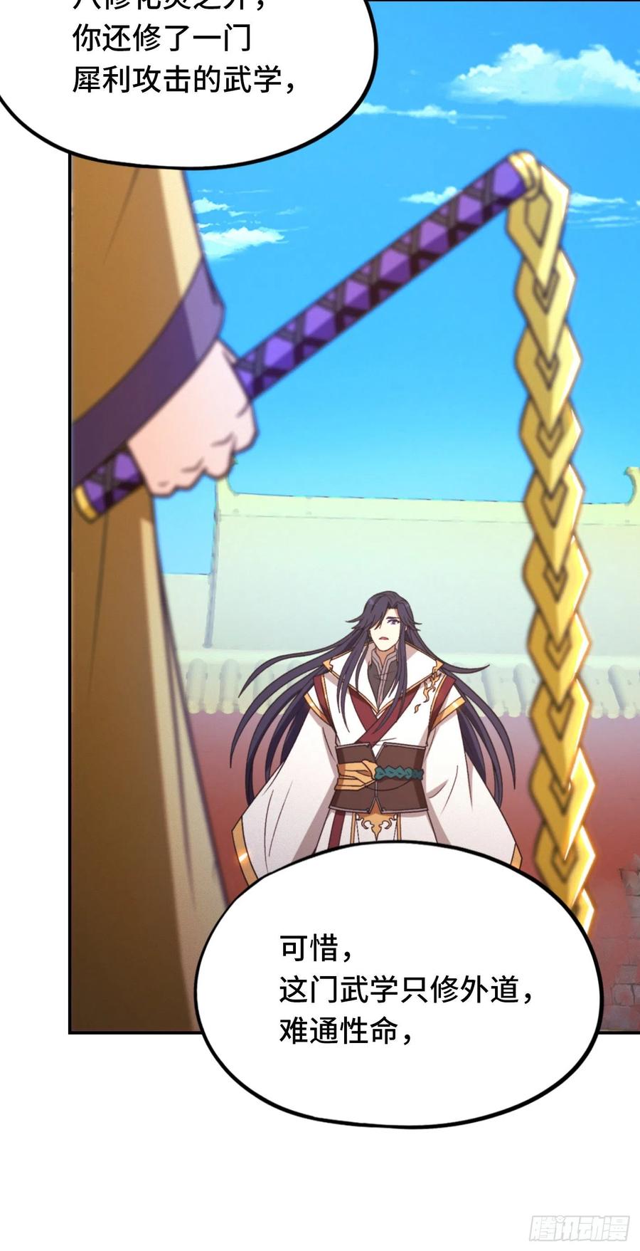 万古剑神 第二百二十五剑 十八贤王 第39页