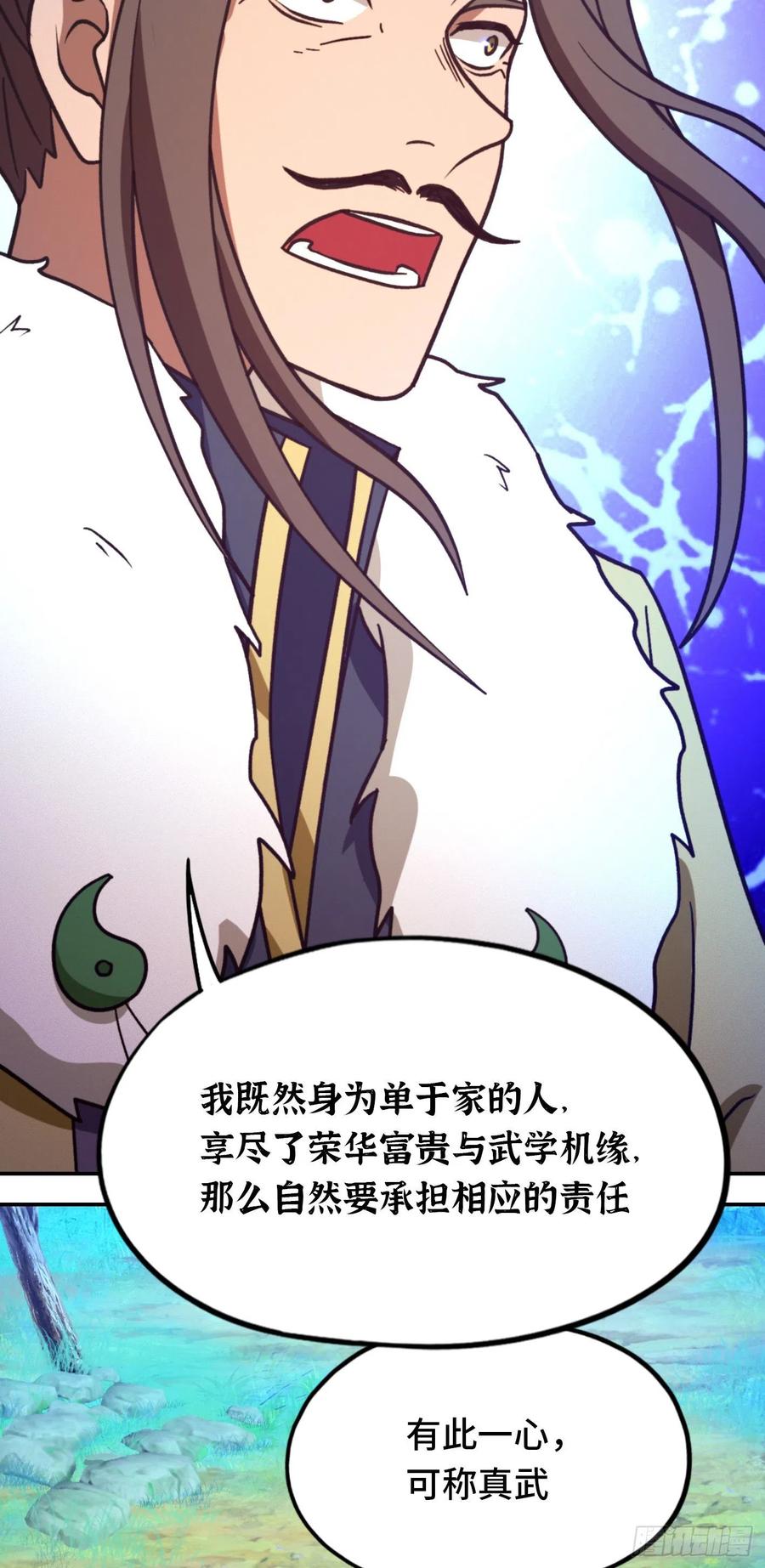万古剑神 第二百二十五剑 十八贤王 第29页