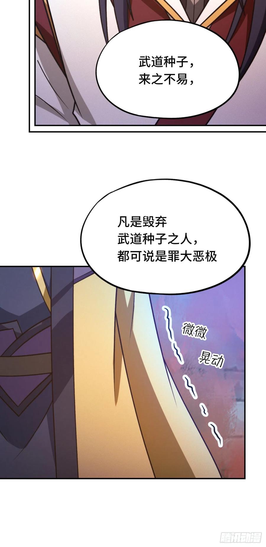 万古剑神 第二百二十五剑 十八贤王 第32页