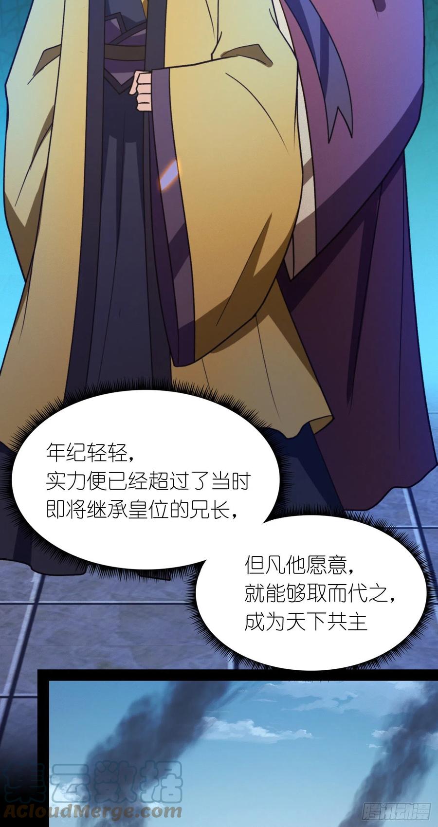 万古剑神 第二百二十五剑 十八贤王 第16页