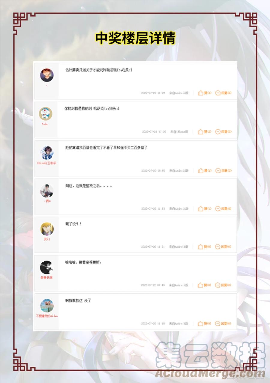 万古剑神 抽奖公告（第二周） 第3页