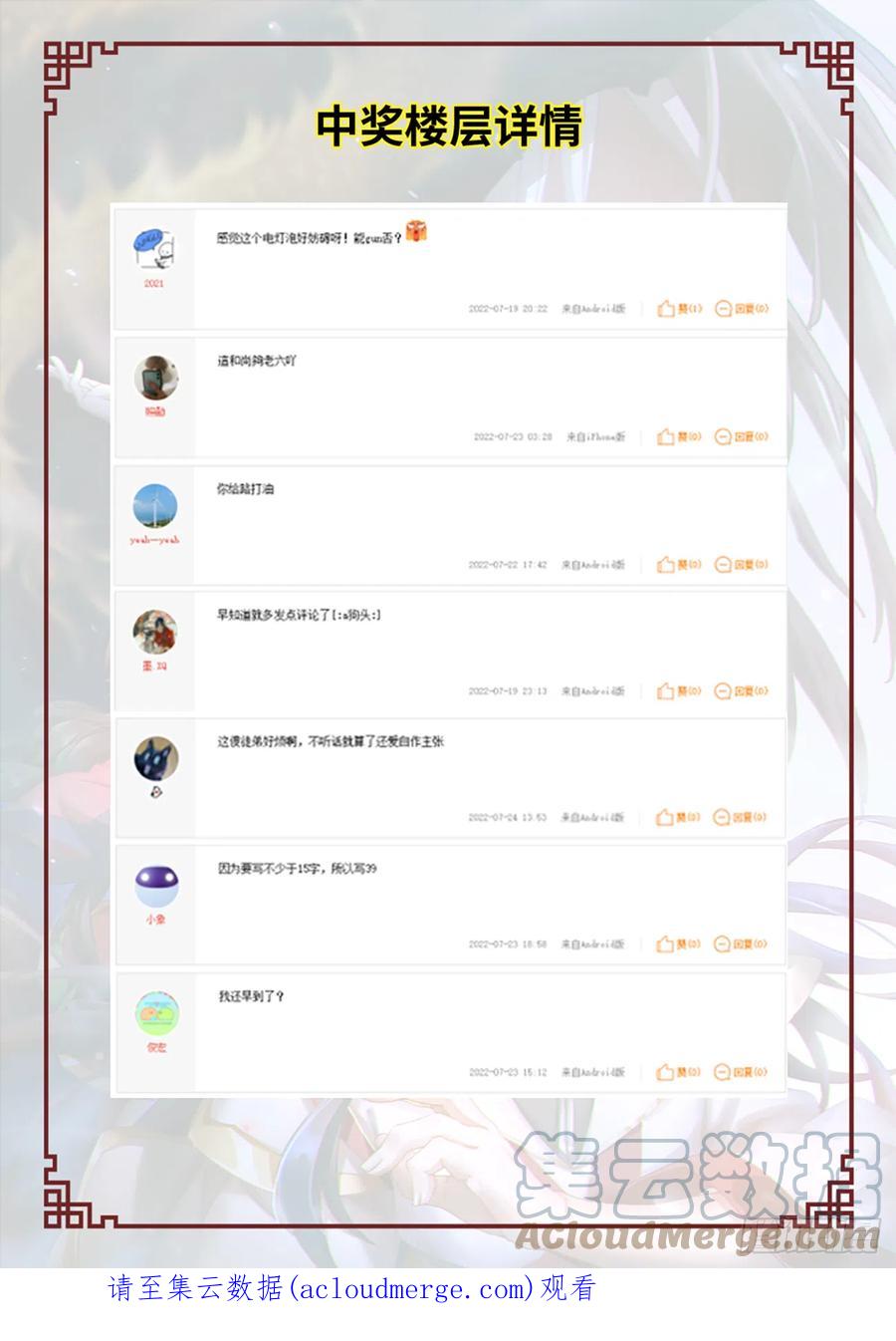 万古剑神 抽奖公告（第二周） 第4页