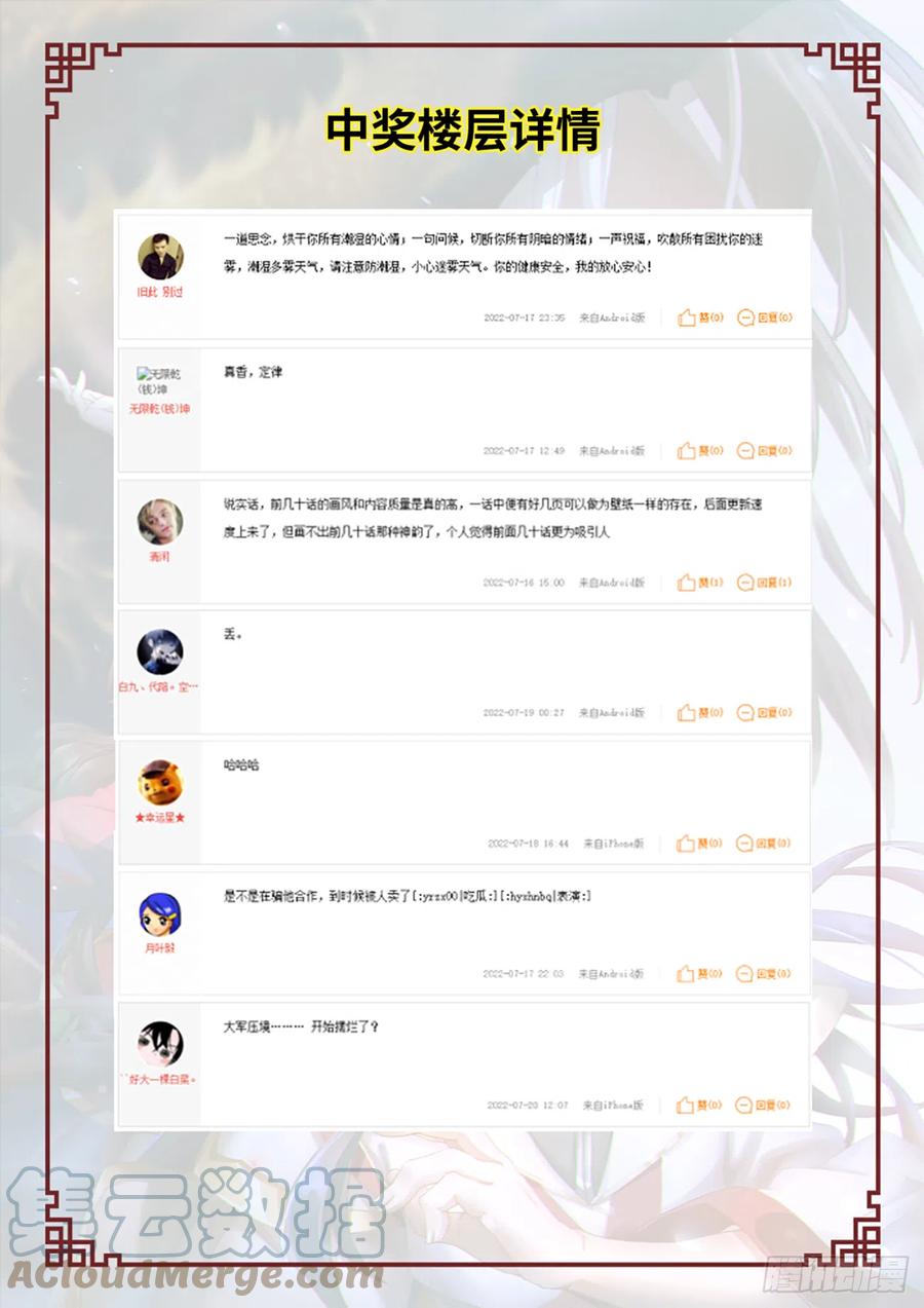 万古剑神 抽奖公告（第二周） 第2页