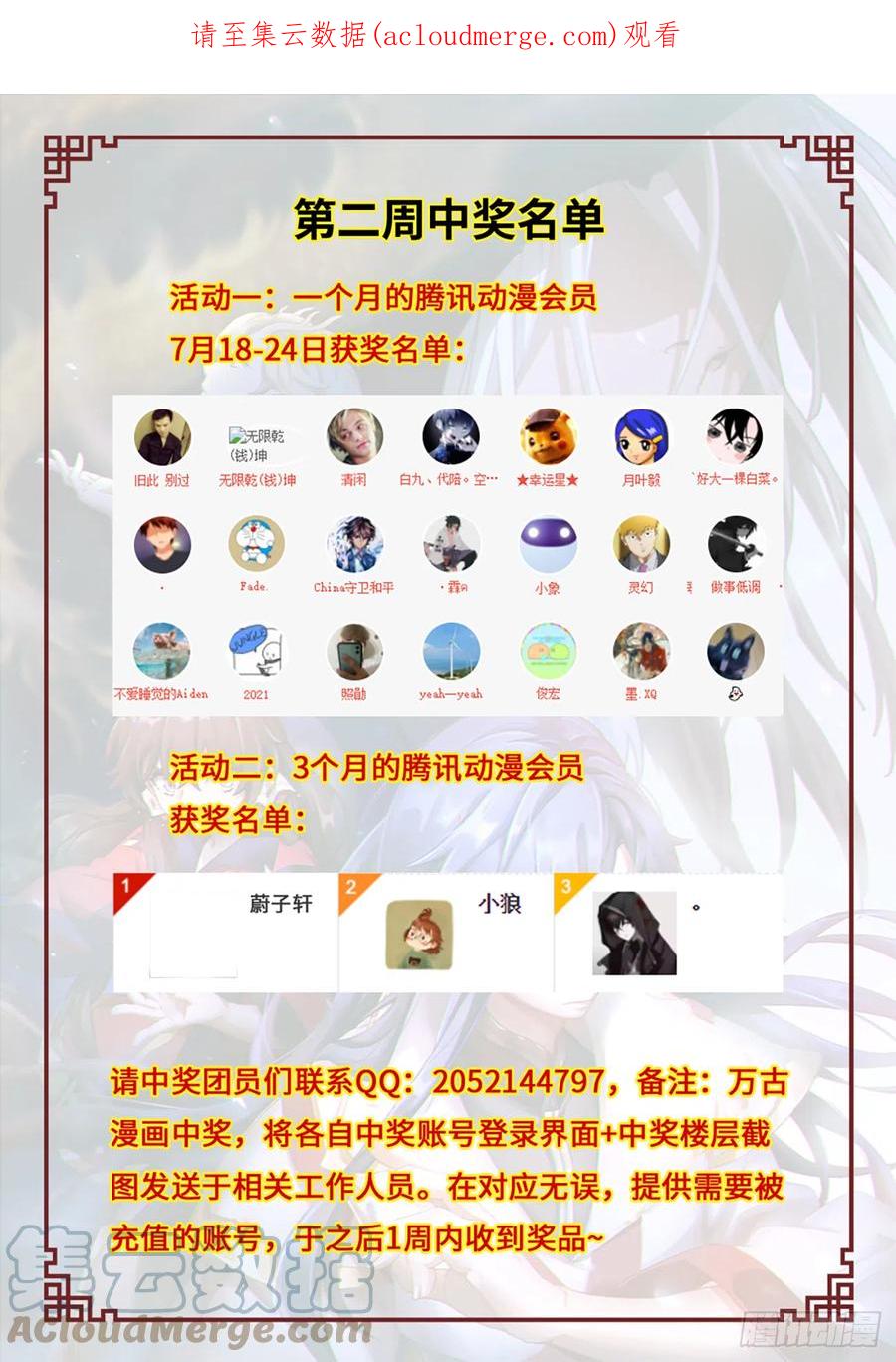 万古剑神 抽奖公告（第二周） 第1页