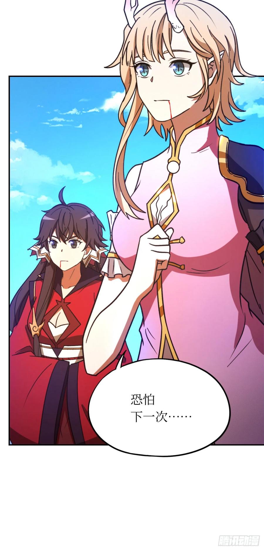 万古剑神 第二百二十六剑 分神妙法 第20页