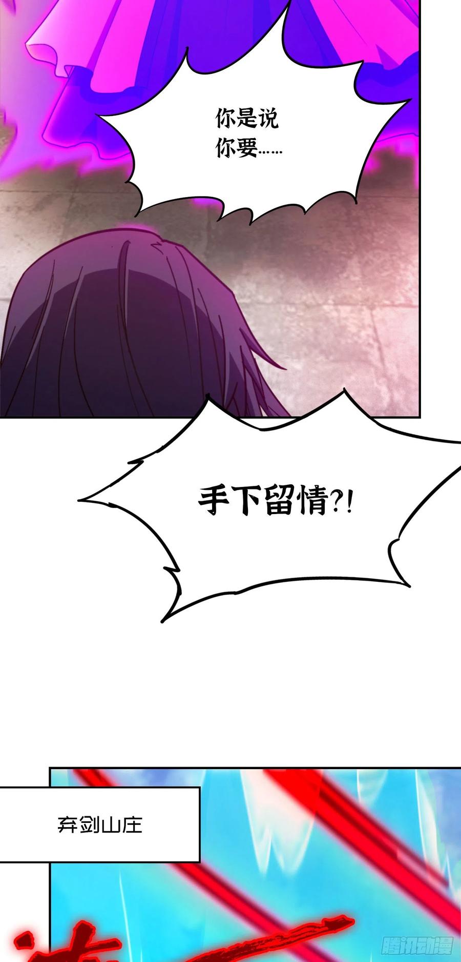 万古剑神 第二百二十六剑 分神妙法 第17页
