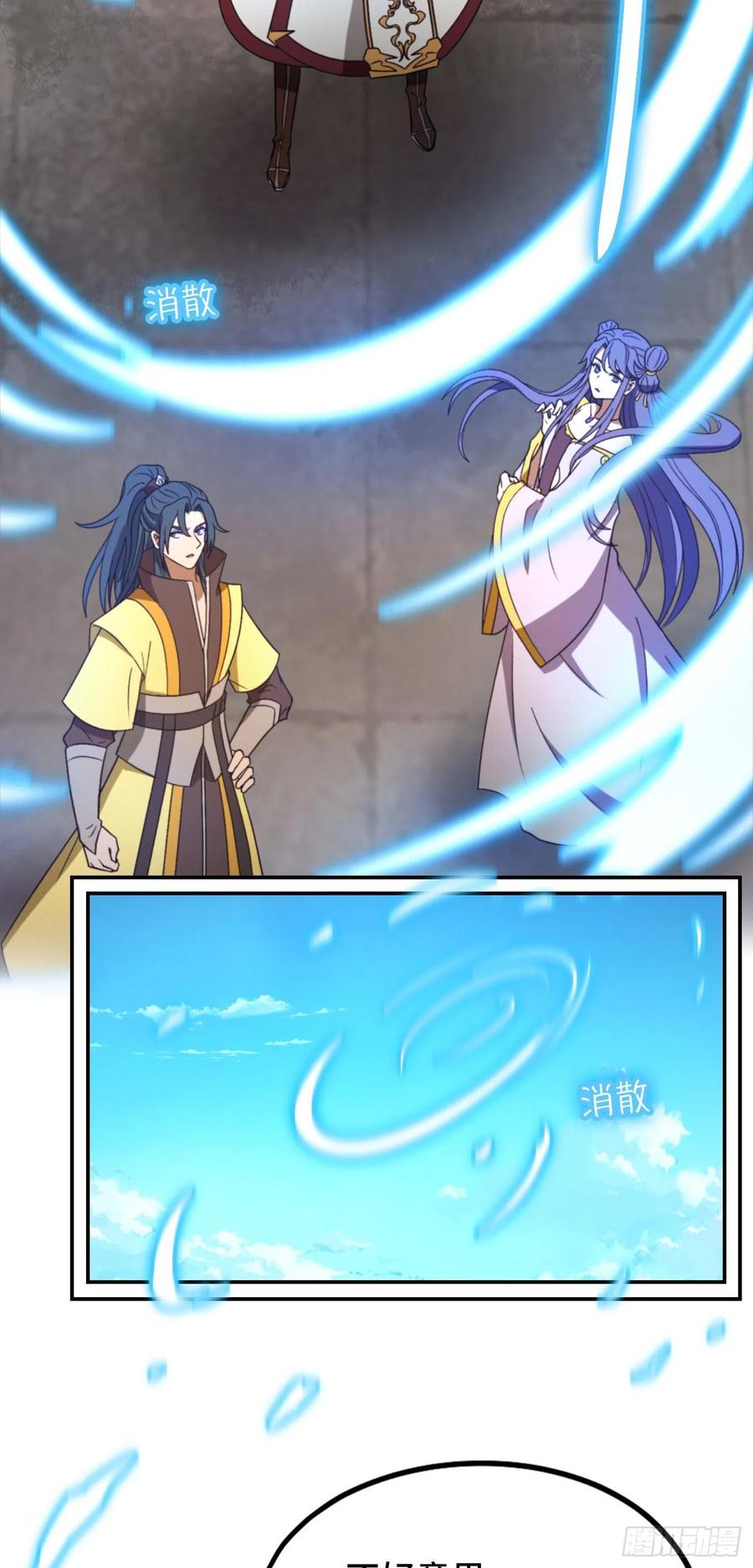 万古剑神 第二百二十六剑 分神妙法 第14页