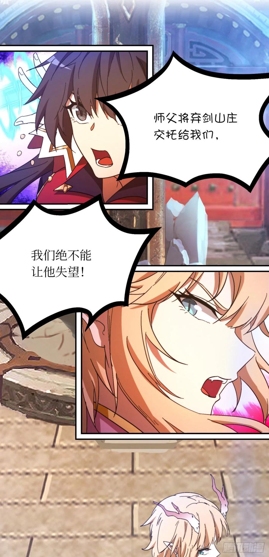 万古剑神 第二百二十六剑 分神妙法 第36页