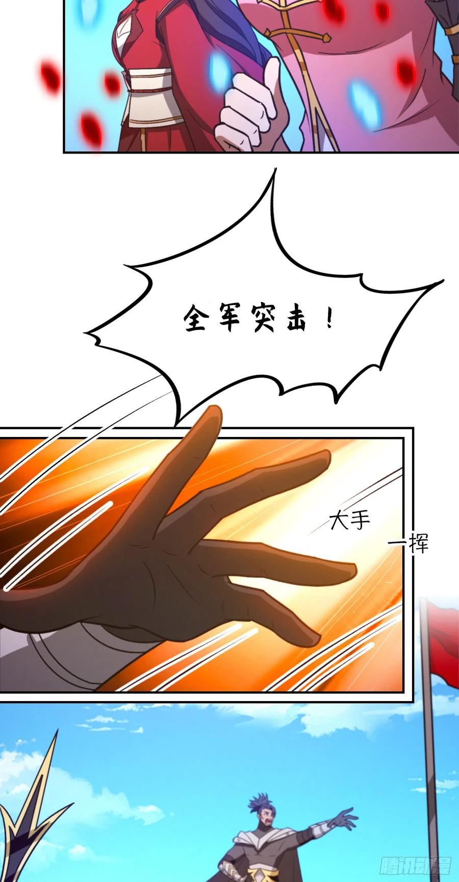 万古剑神 第二百二十六剑 分神妙法 第29页