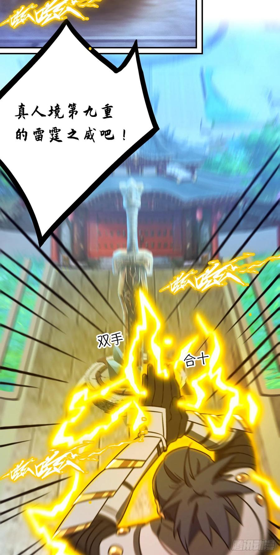 万古剑神 第二百二十六剑 分神妙法 第57页