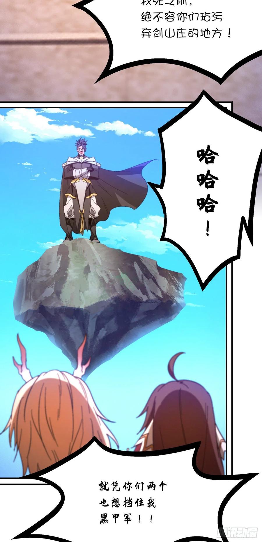 万古剑神 第二百二十六剑 分神妙法 第38页