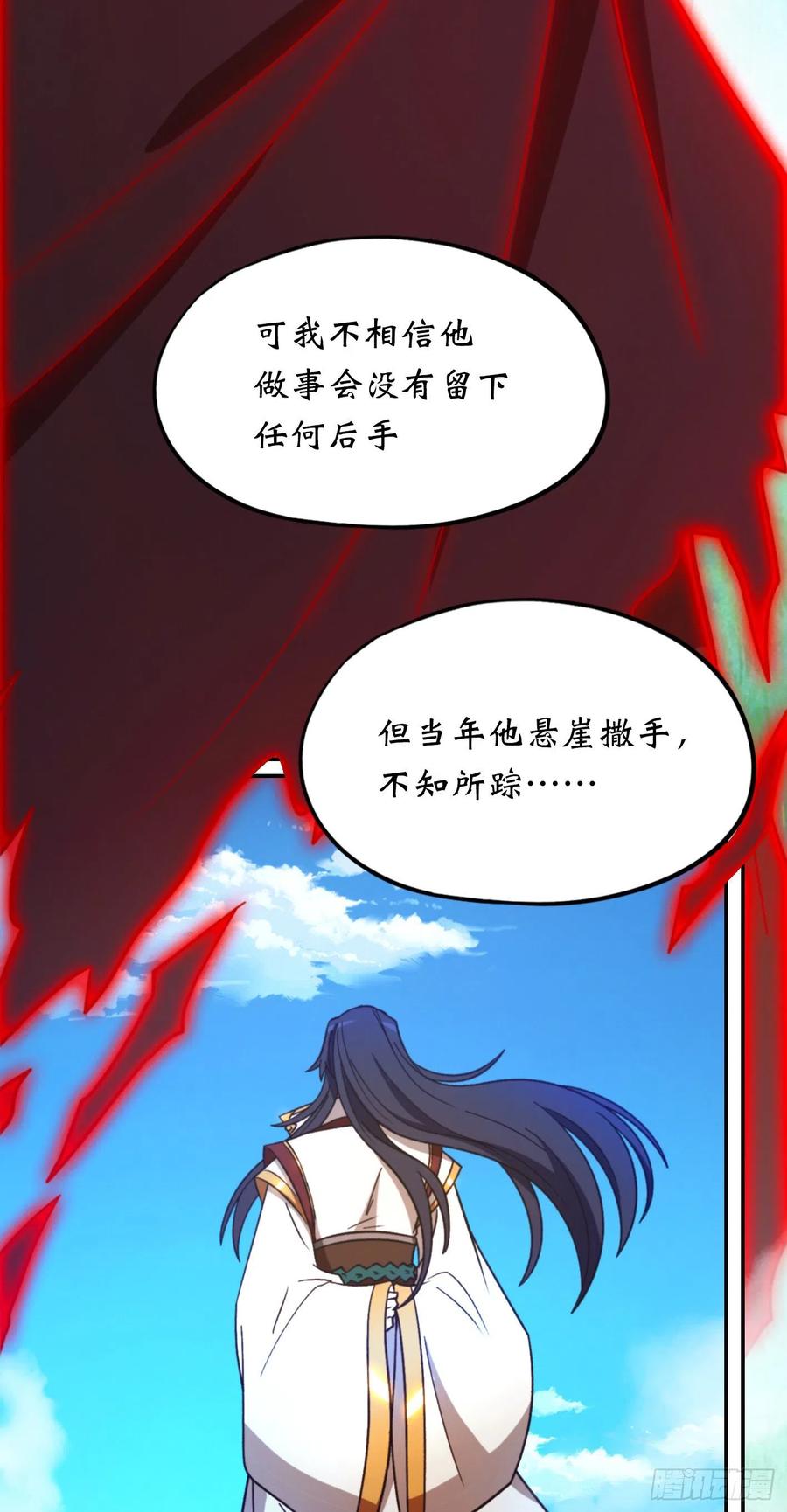 万古剑神 第二百二十六剑 分神妙法 第33页