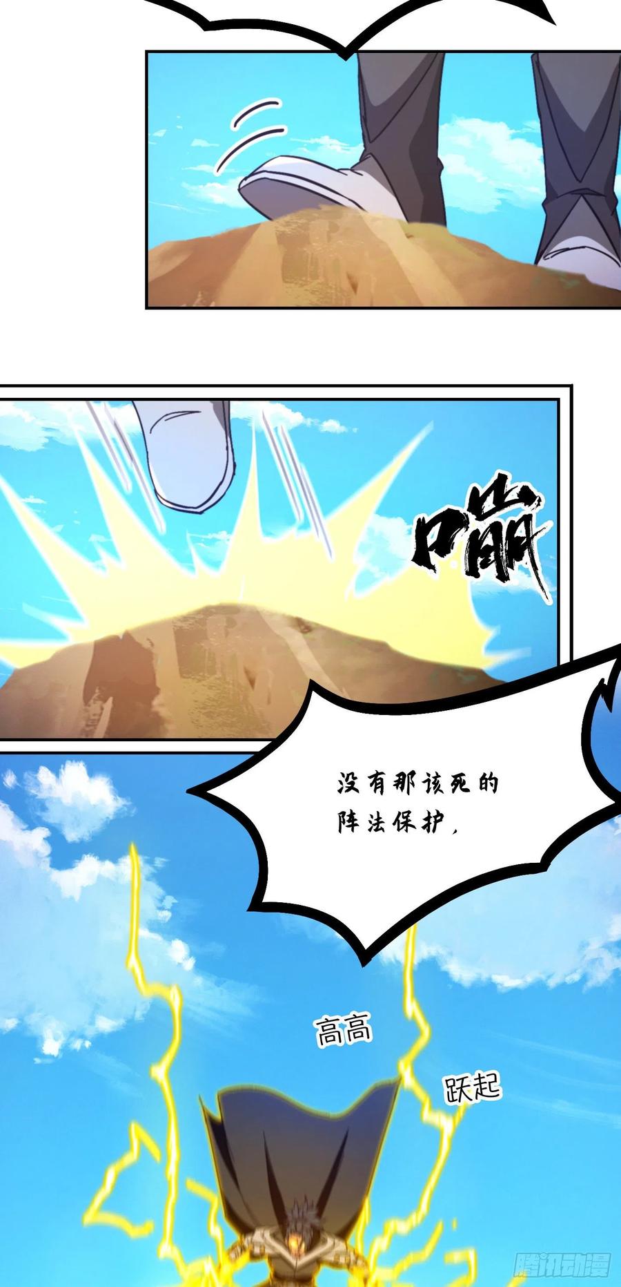 万古剑神 第二百二十六剑 分神妙法 第39页