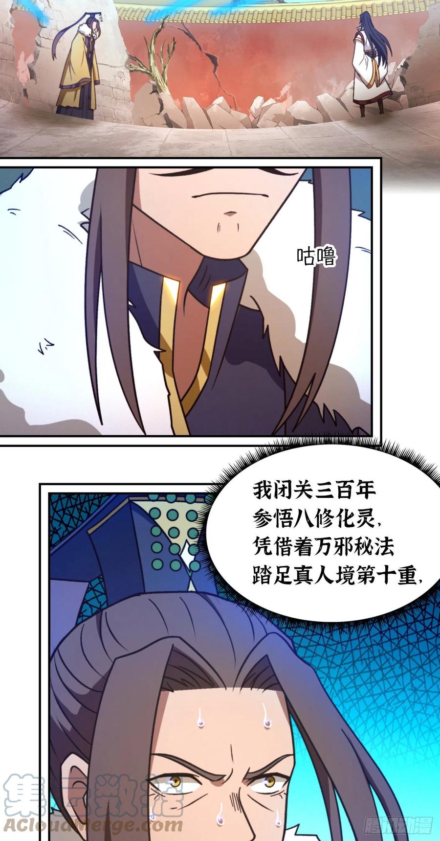万古剑神 第二百二十六剑 分神妙法 第4页