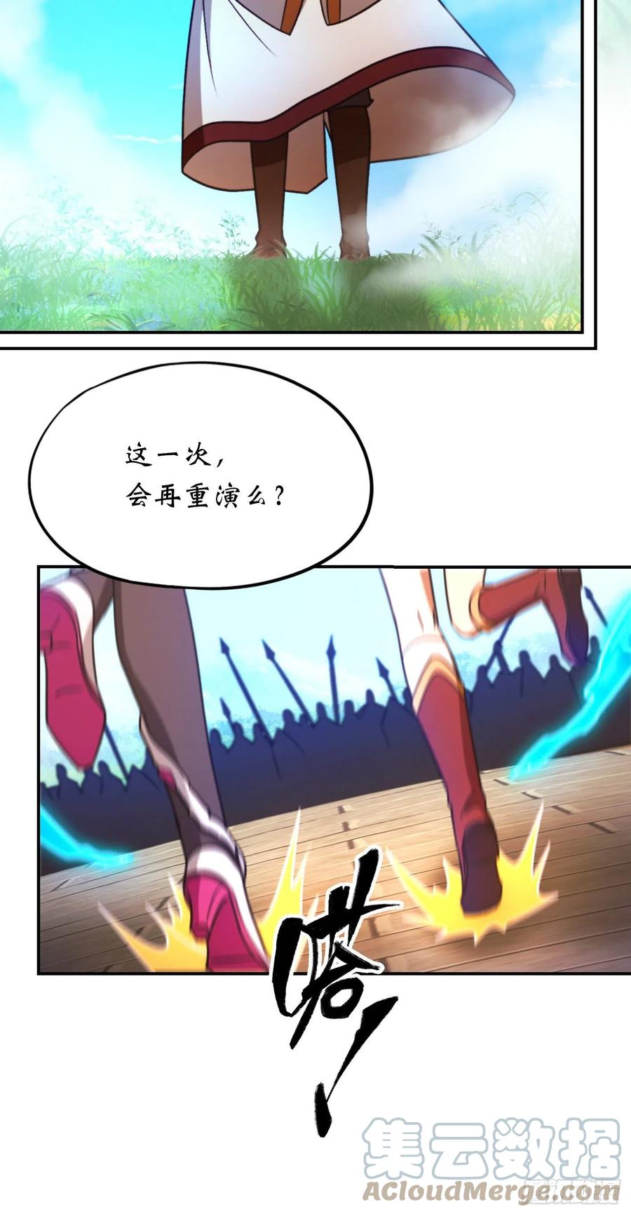 万古剑神 第二百二十六剑 分神妙法 第34页