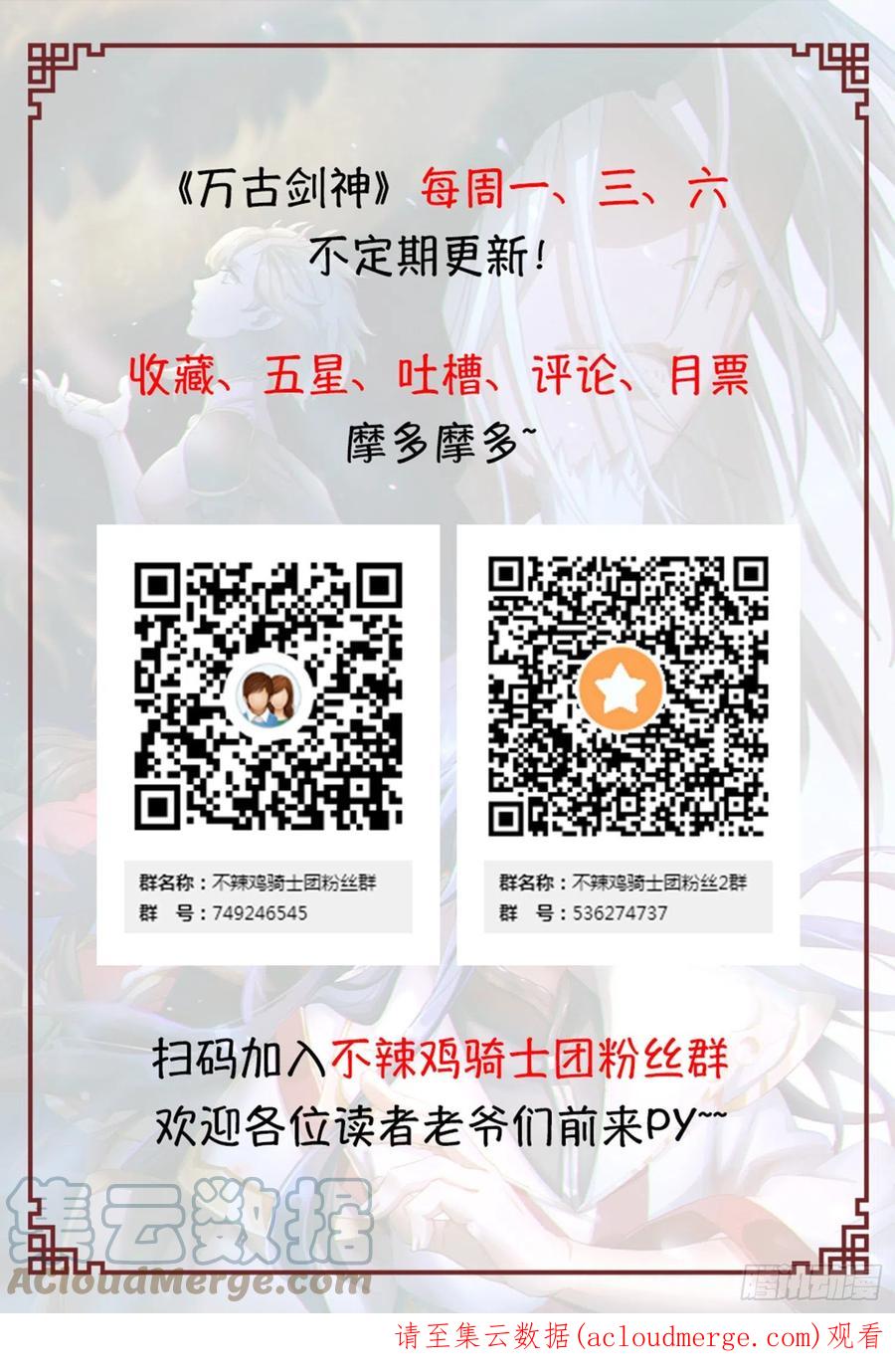 万古剑神 第二百二十六剑 分神妙法 第70页