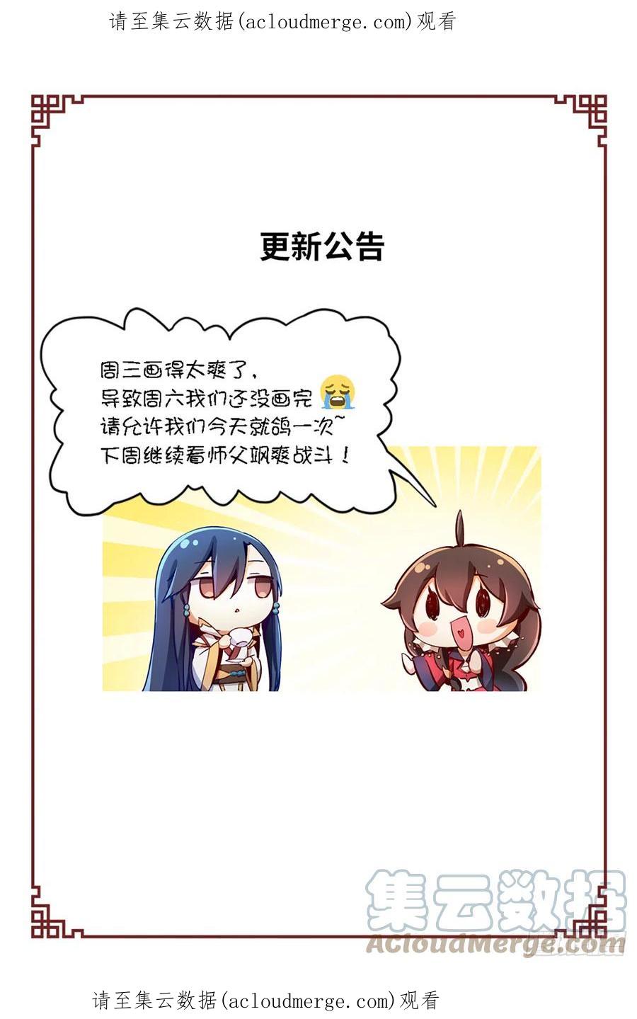 万古剑神 更新公告 7.30 第1页