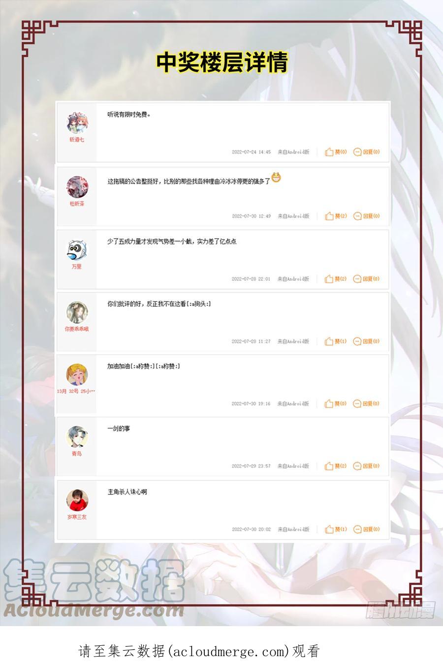 万古剑神 抽奖公告（第三周） 第4页