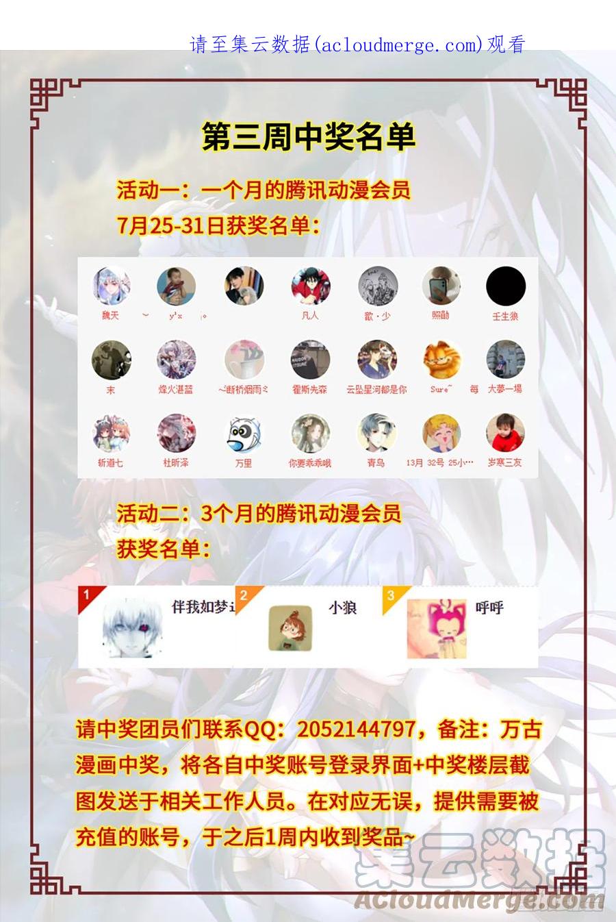 万古剑神 抽奖公告（第三周） 第1页