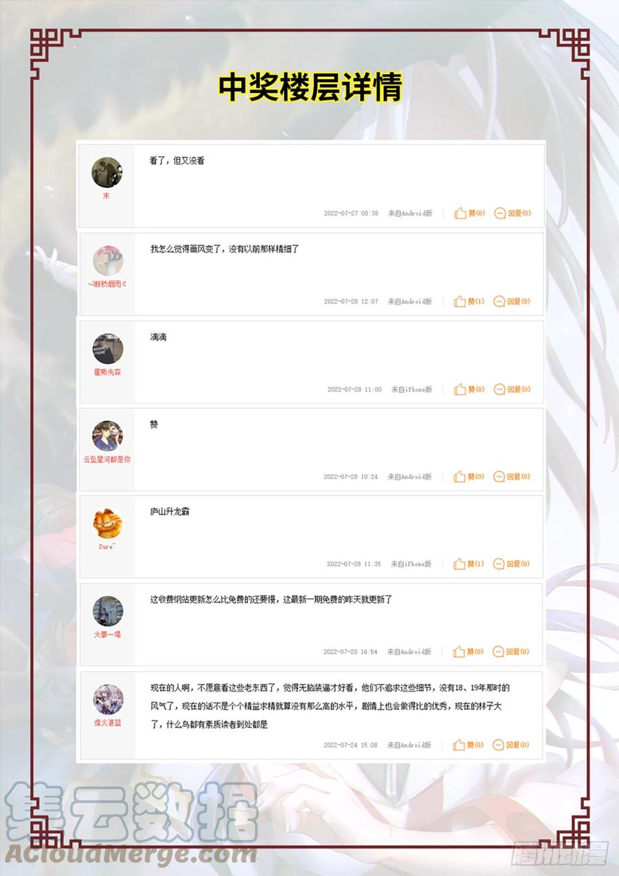 万古剑神 抽奖公告（第三周） 第3页