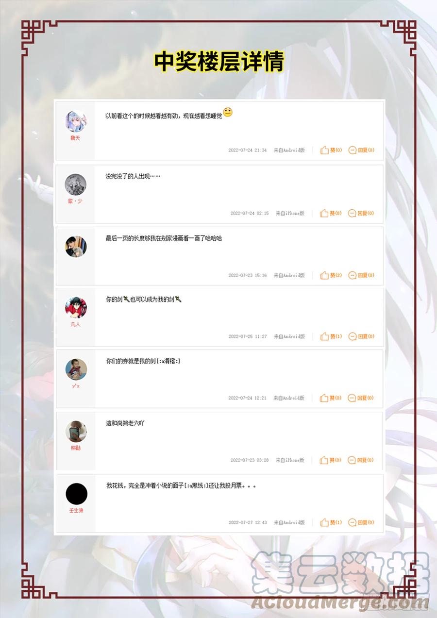 万古剑神 抽奖公告（第三周） 第2页