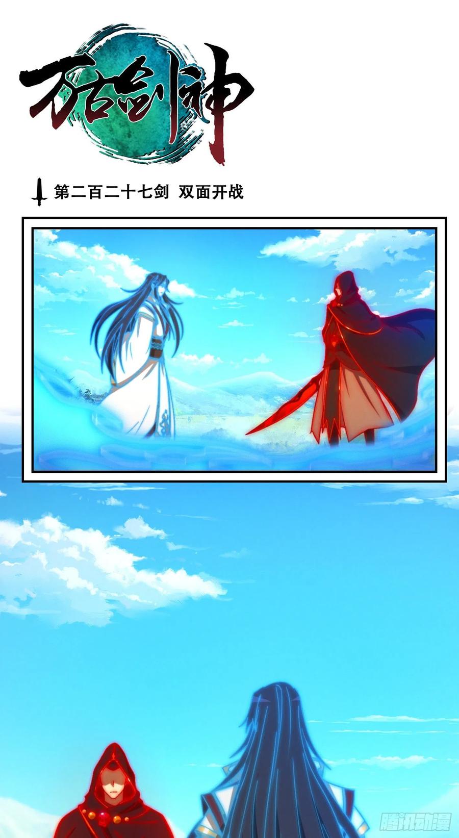 万古剑神 第二百二十七剑 双面开战 第3页