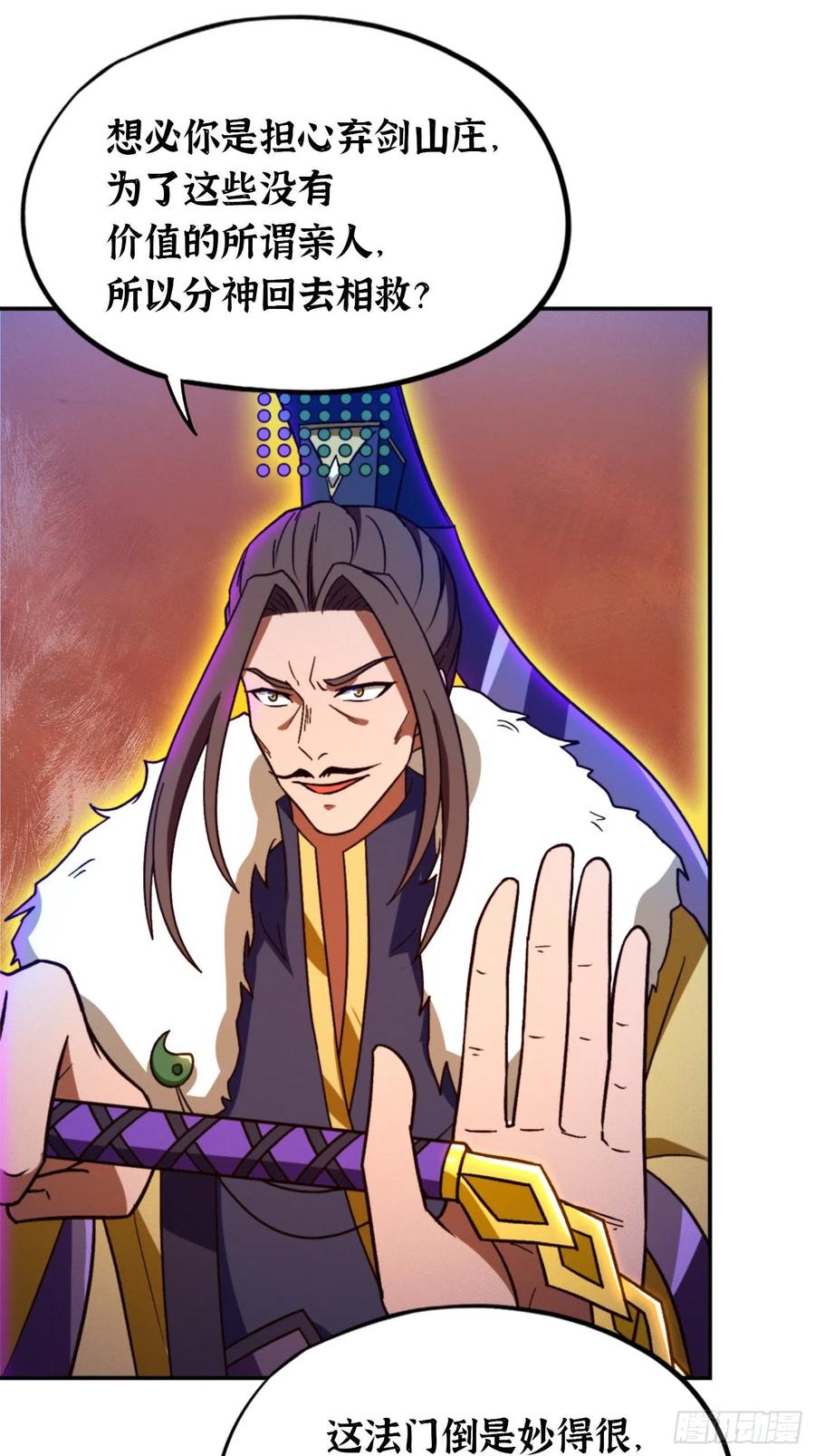 万古剑神 第二百二十七剑 双面开战 第24页