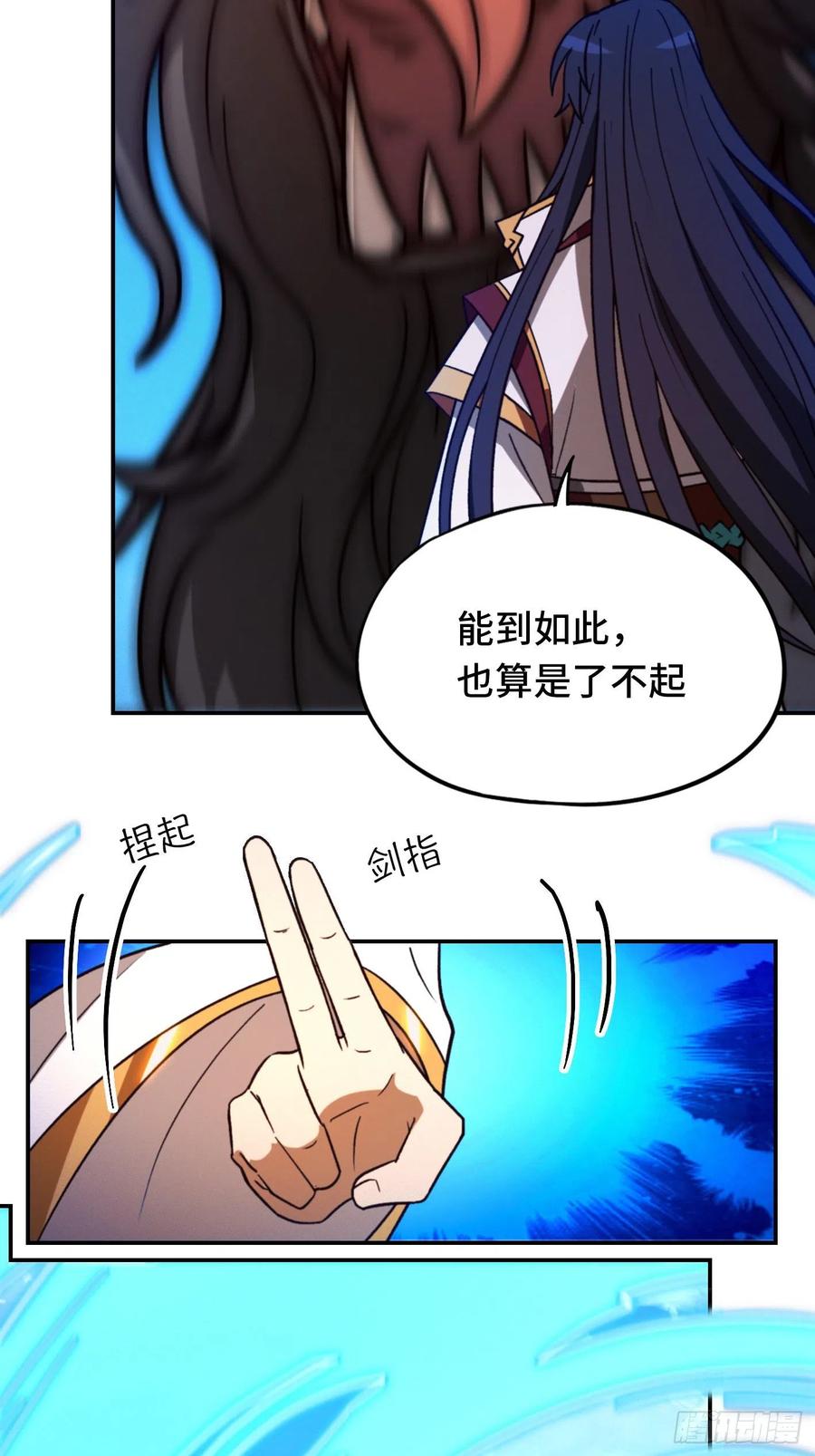 万古剑神 第二百二十七剑 双面开战 第36页