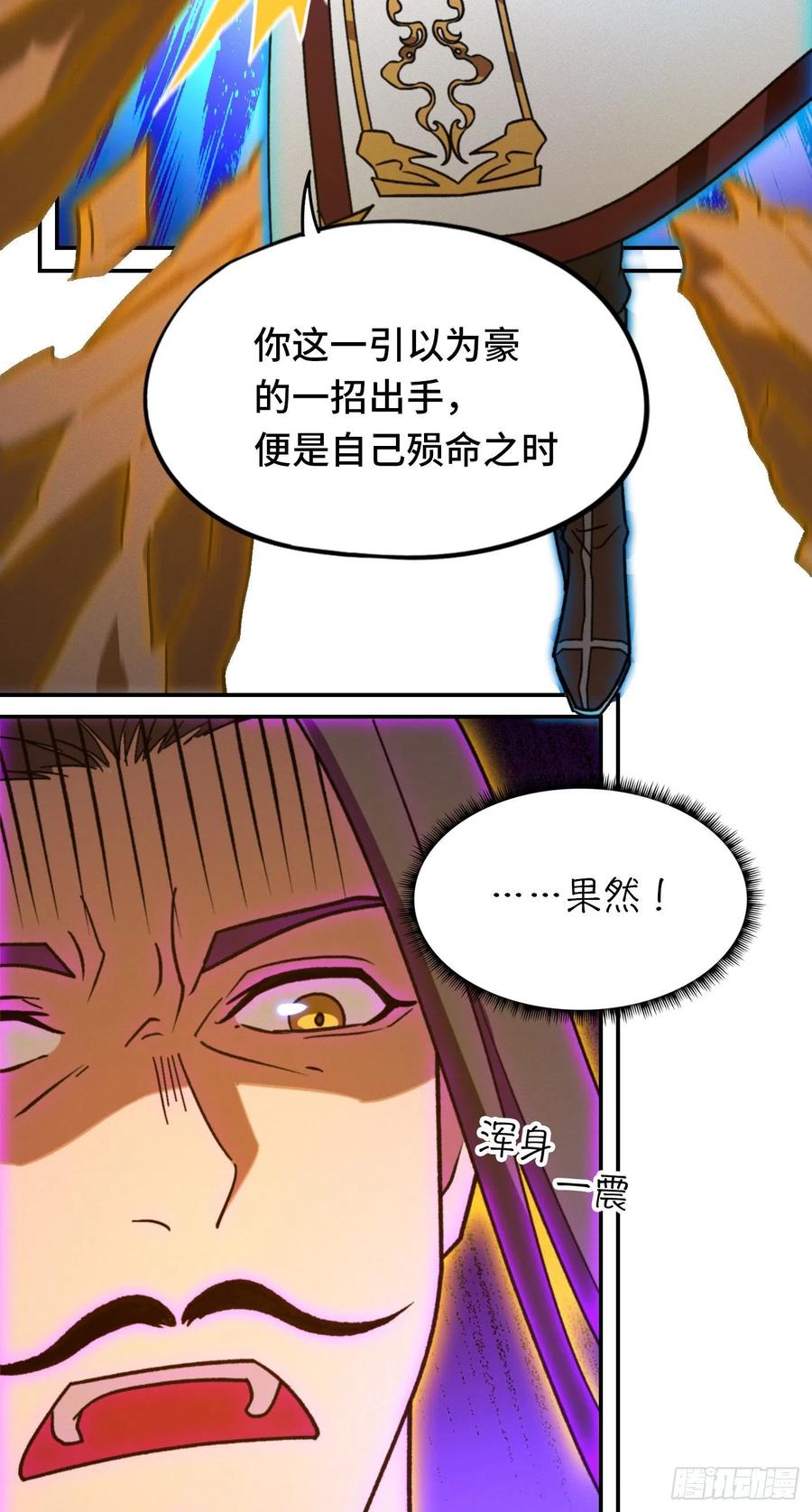 万古剑神 第二百二十八剑 生死抉择 第56页
