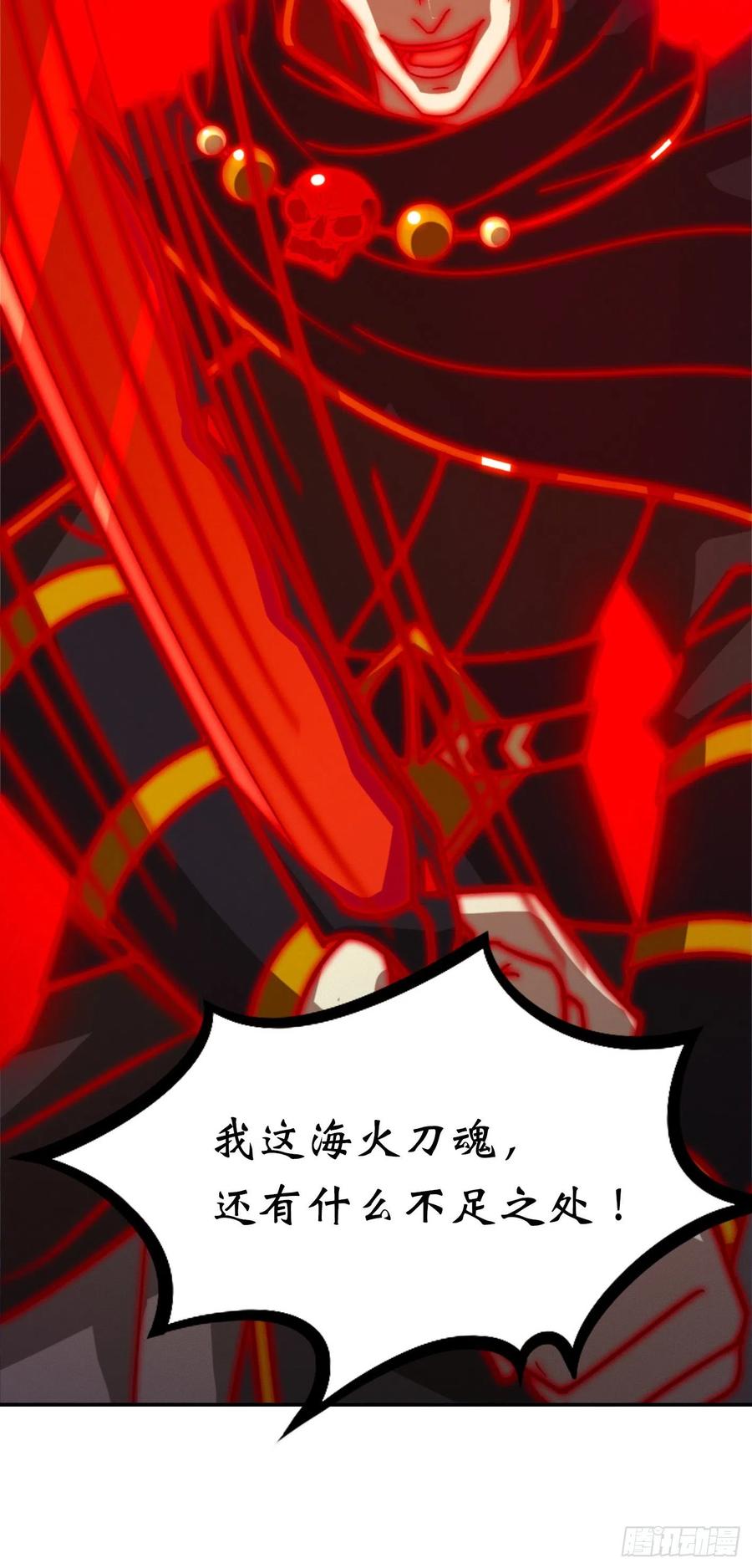 万古剑神 第二百二十八剑 生死抉择 第29页
