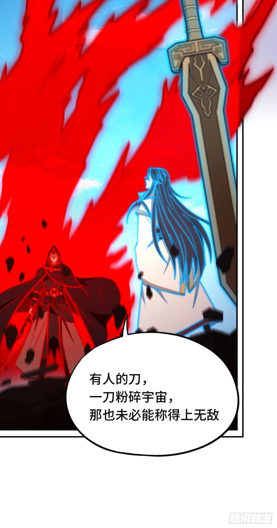 万古剑神 第二百二十八剑 生死抉择 第23页